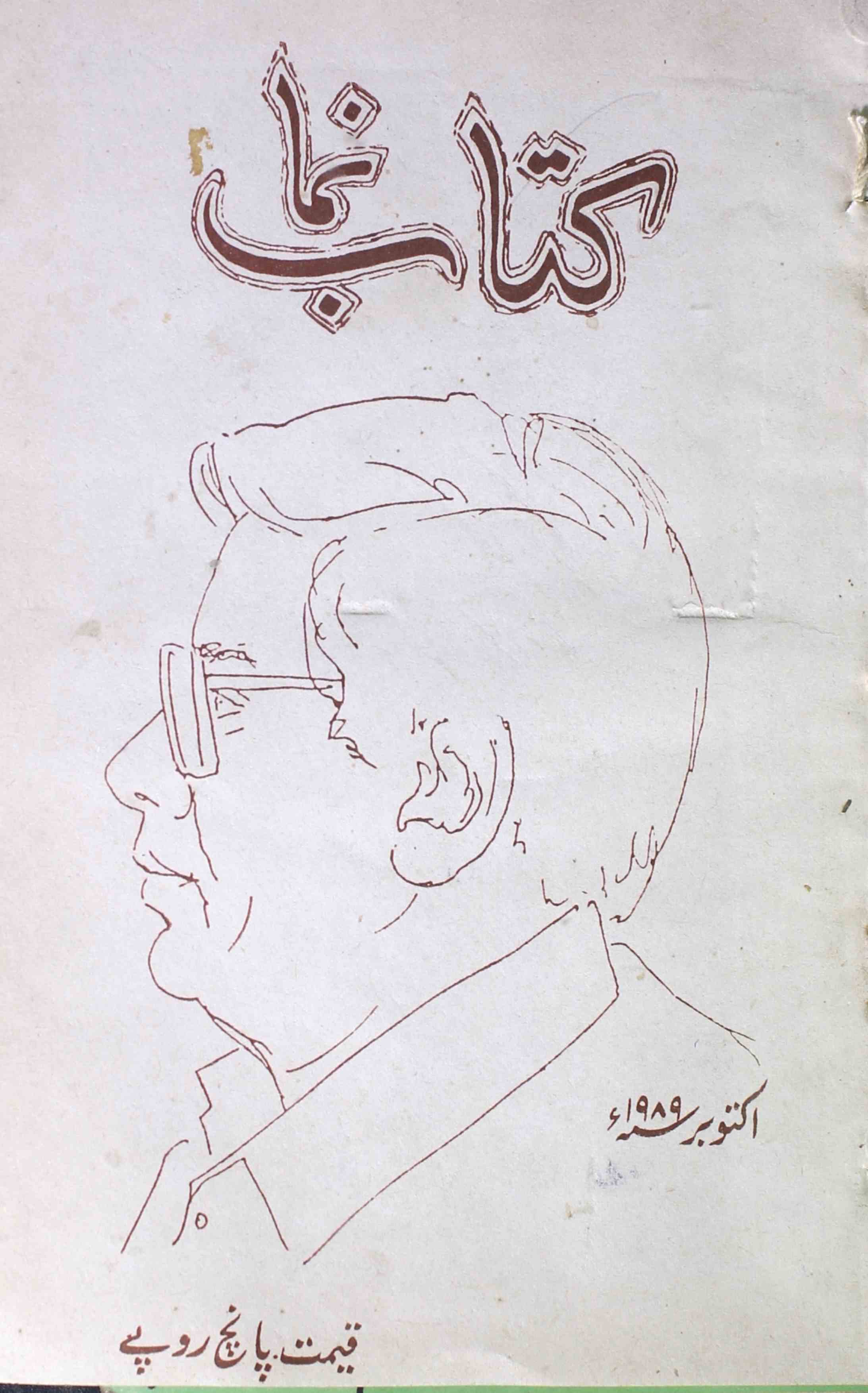 kitab-numa-shumara-number-010-shahid-ali-khan-magazines-6