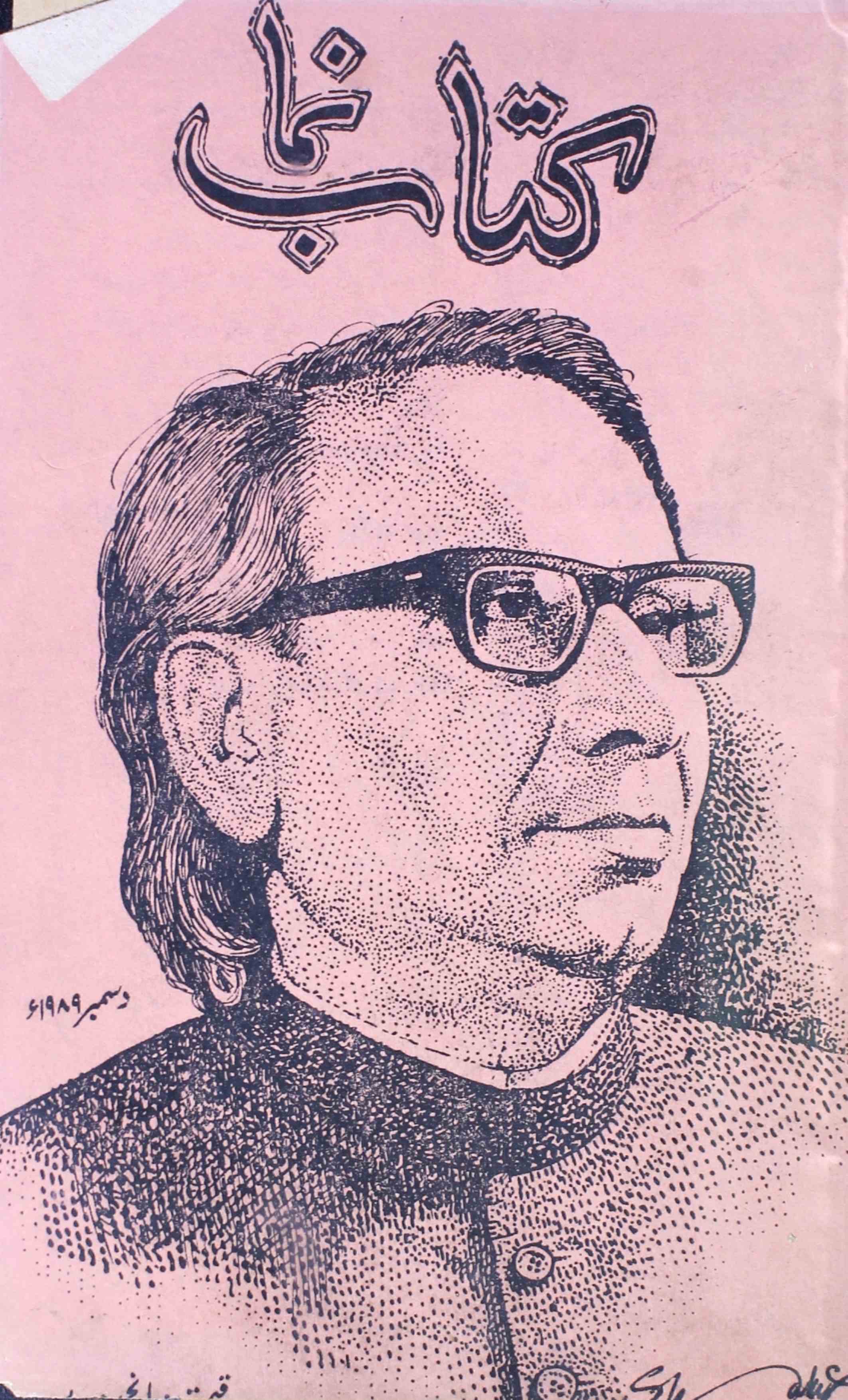 kitab-numa-shumara-number-012-shahid-ali-khan-magazines-3