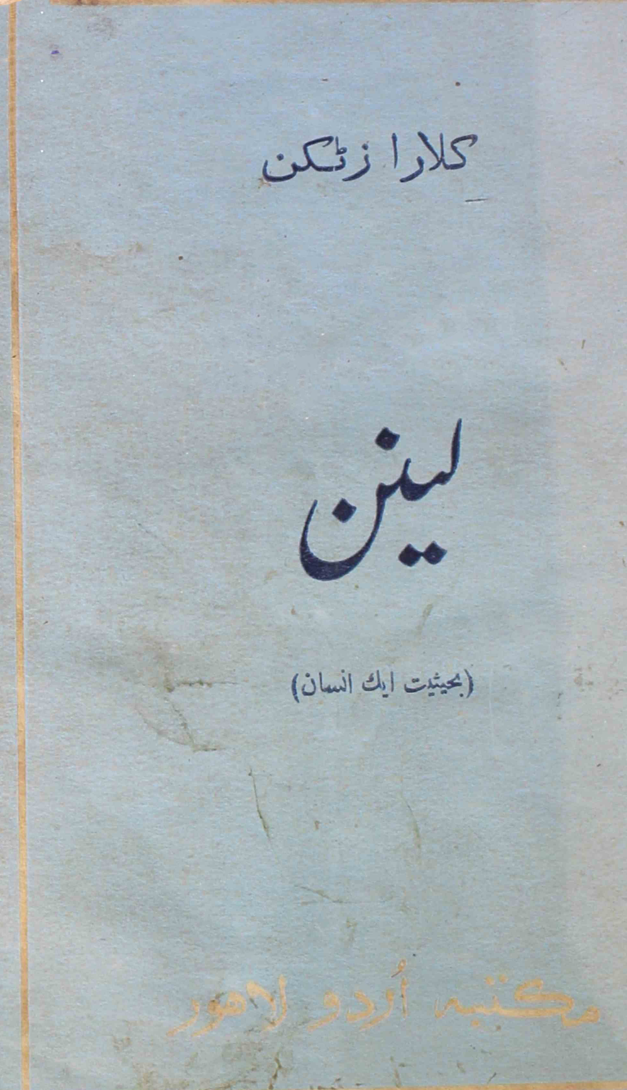lenin-khaleeq-ahmad-khaliq