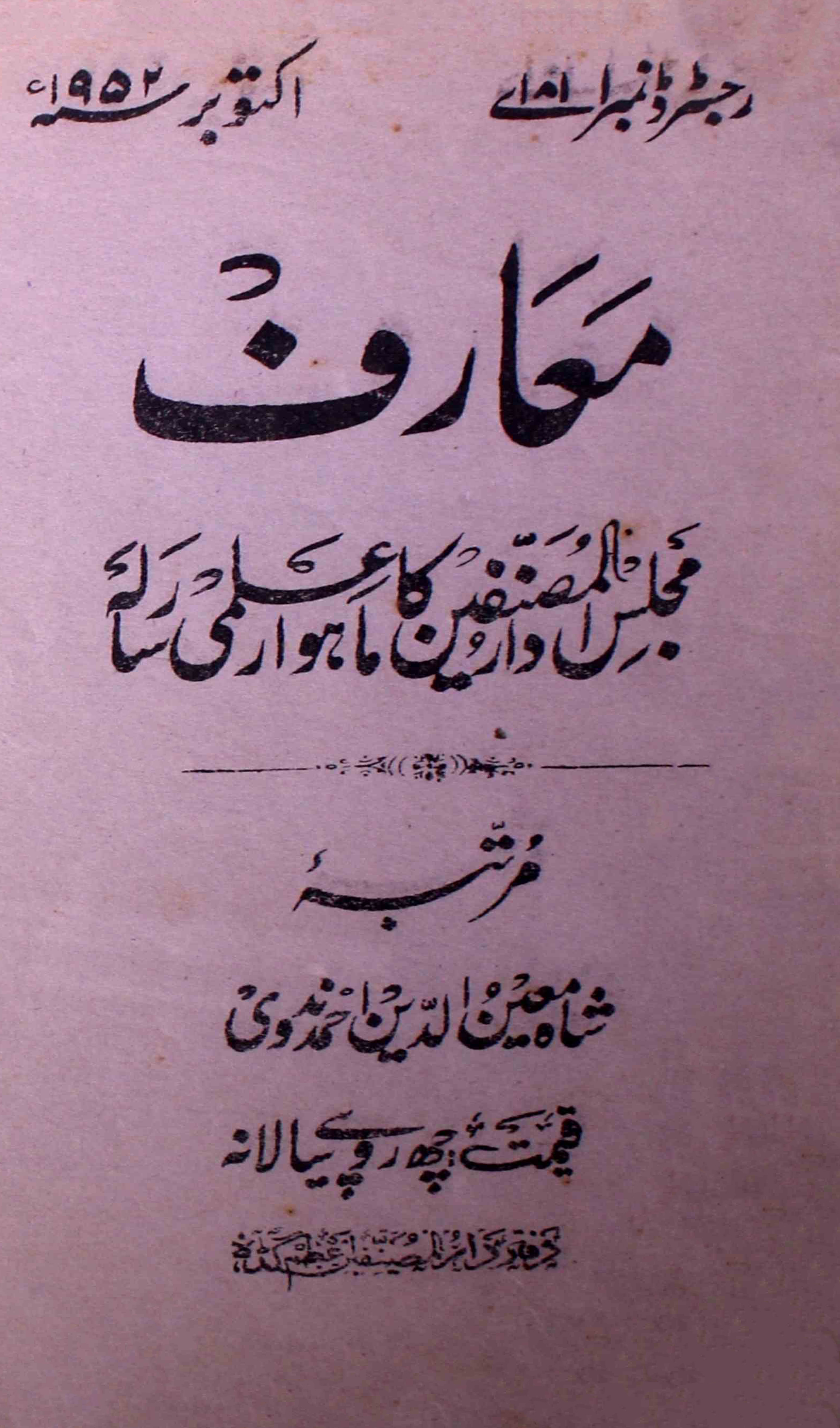 maarif-shumara-number-004-shah-moinuddin-ahmad-nadvi-magazines-62