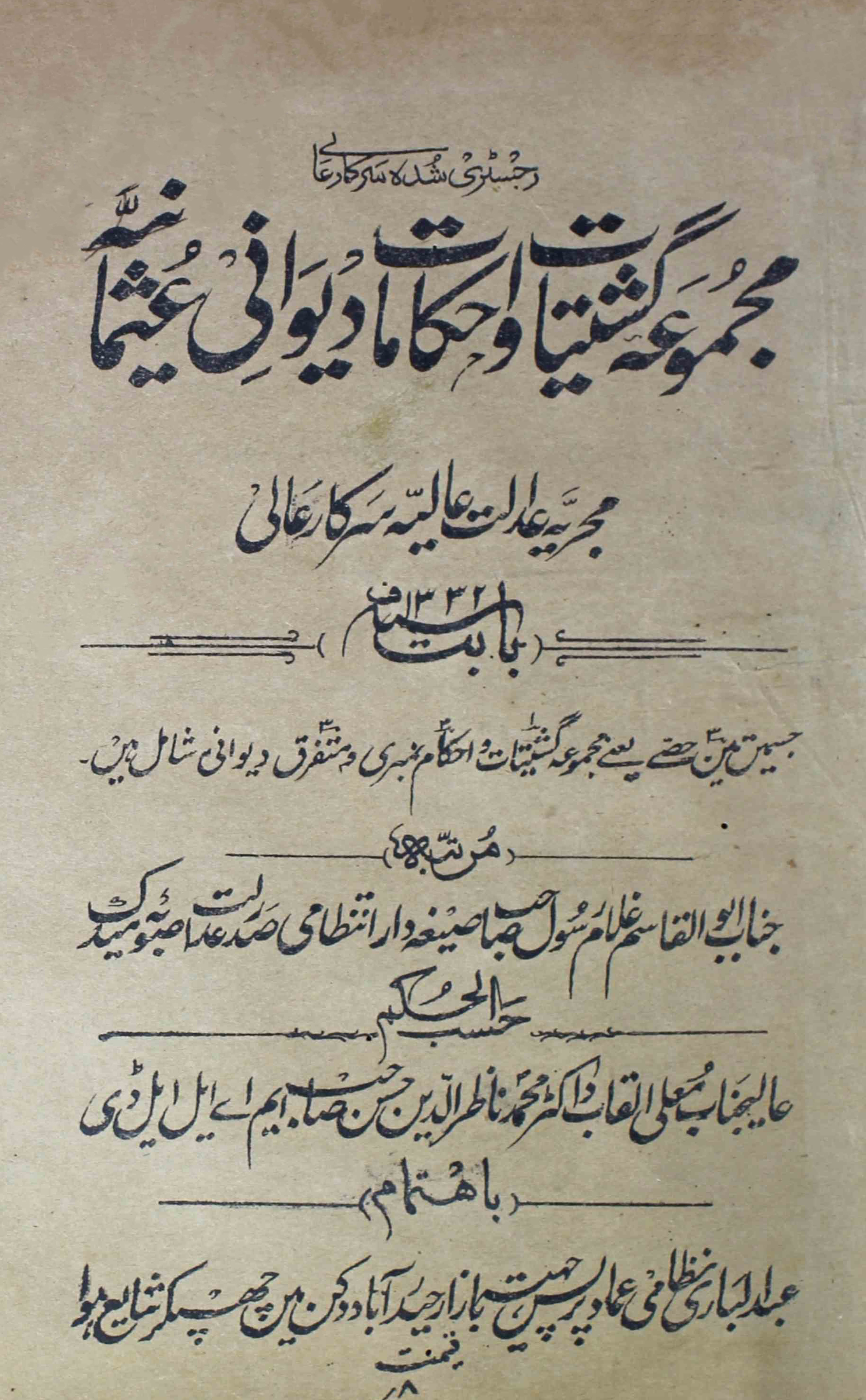 majmua-e-gashtiyat-o-ahkamat-diwani-osmania-abul-qasim-ghulam-rasool-ebooks