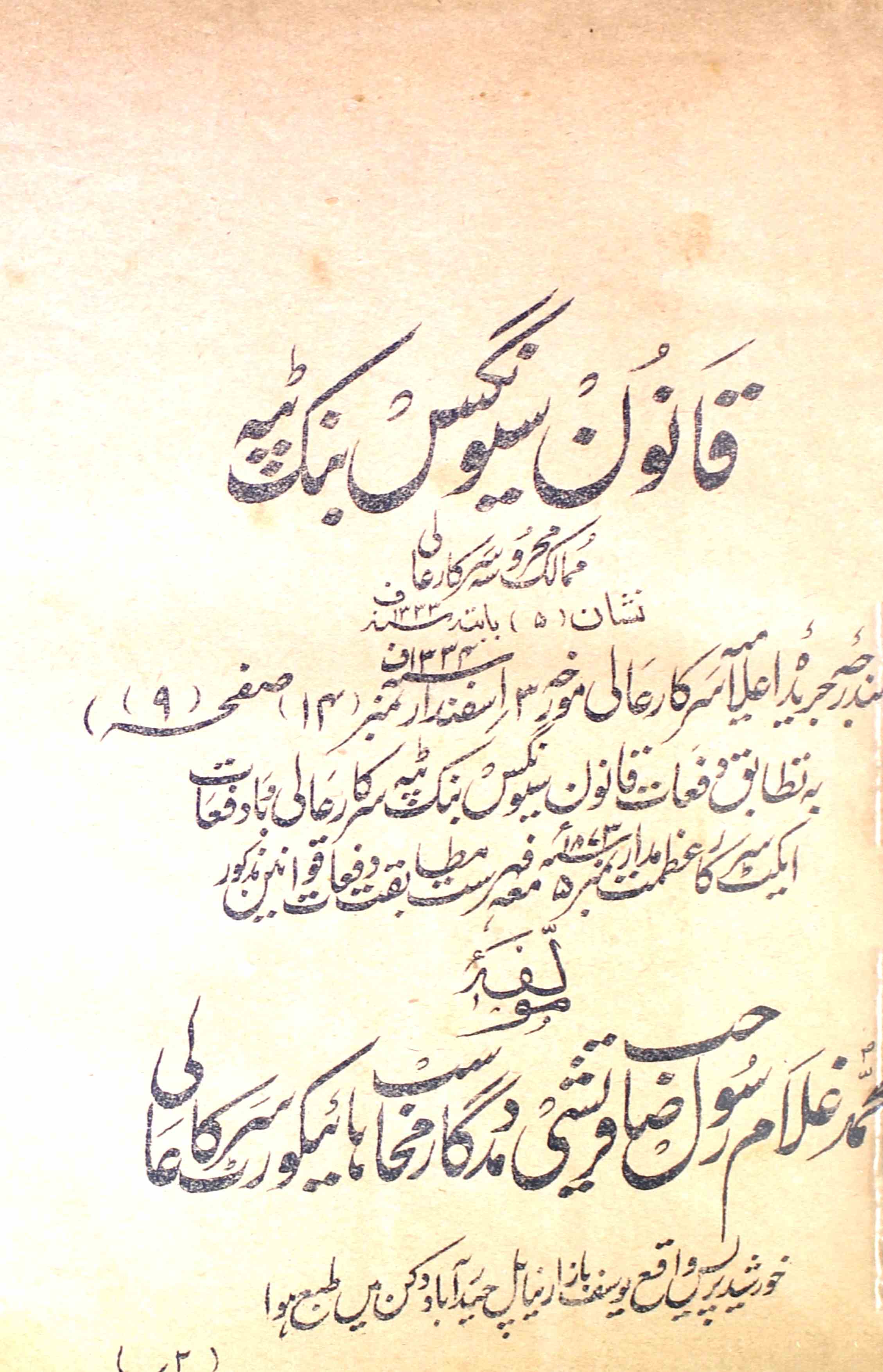majmua-e-qawaneen-part-002
