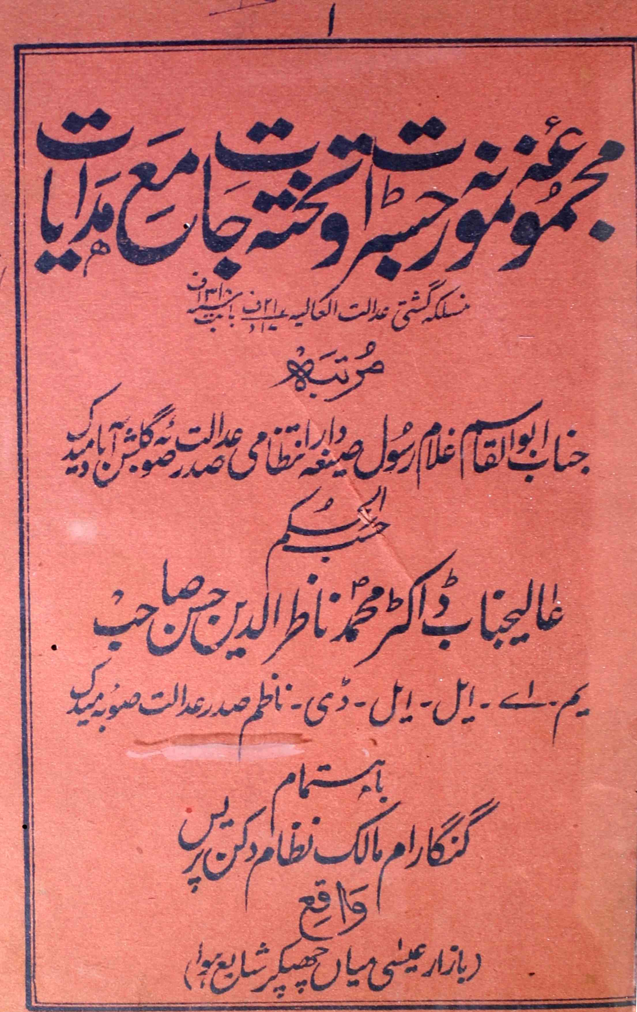 majmua-namoona-e-registeraat-wa-takhta-e-jaat-jaame-hidayaat