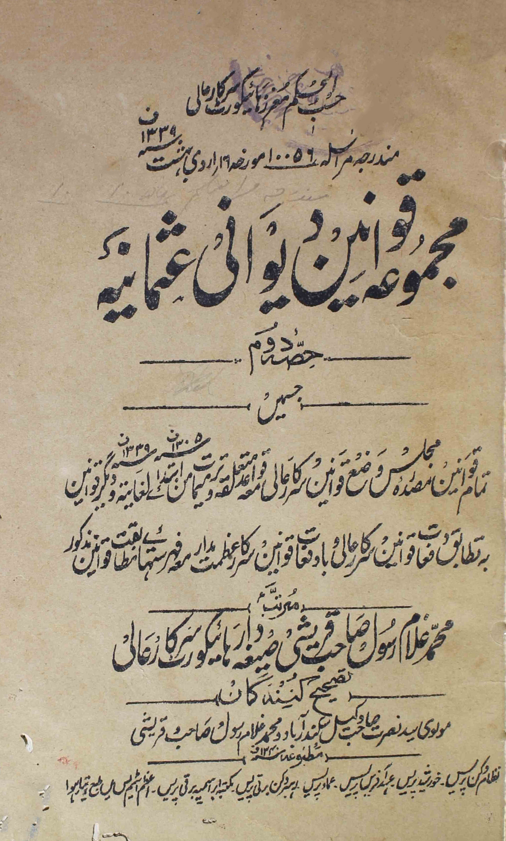 majmua-qawaneen-diwani-osmaniya