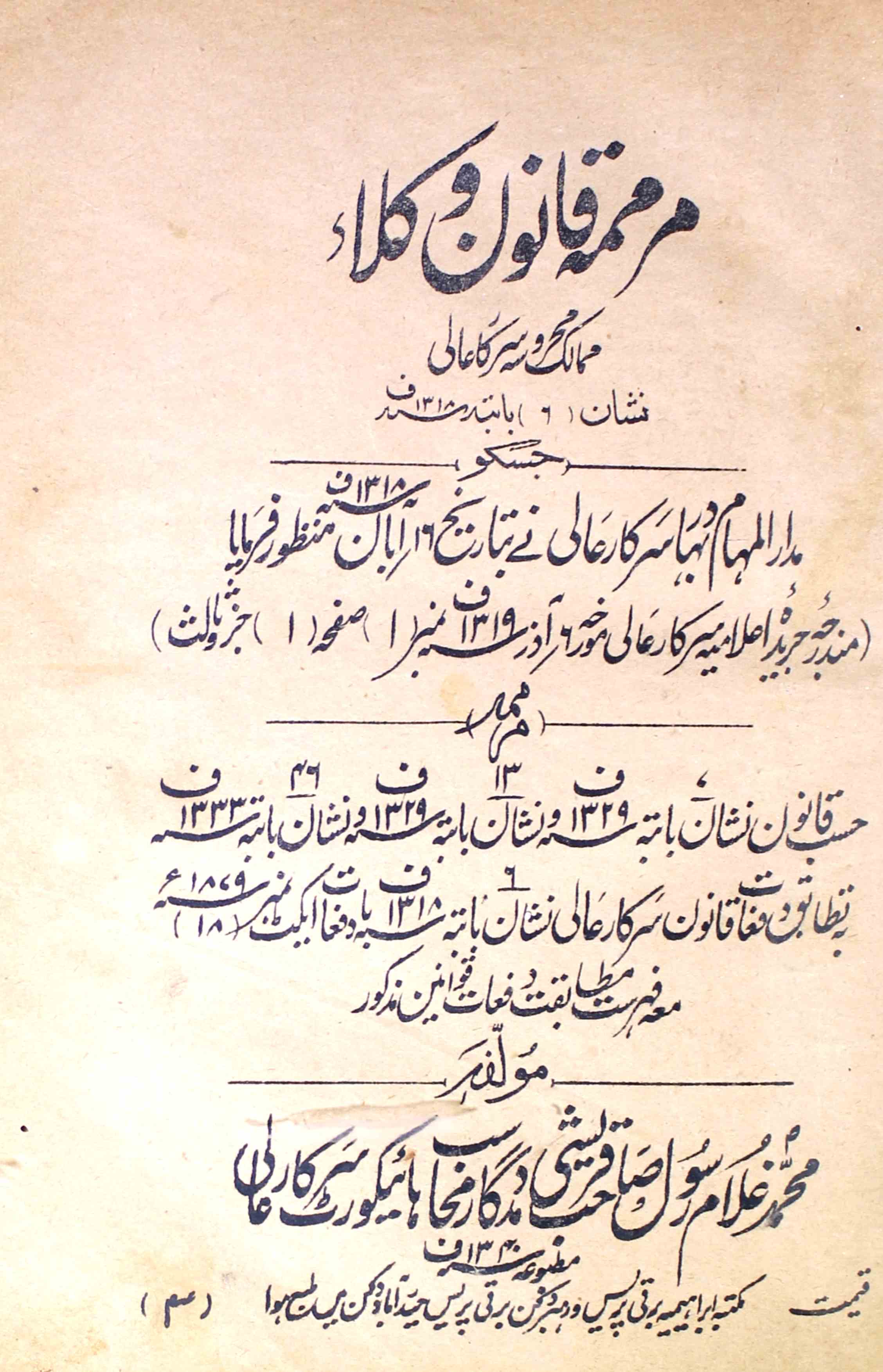 marmama-qanoon-o-kla-mohammad-ghulam-rasul-sahab