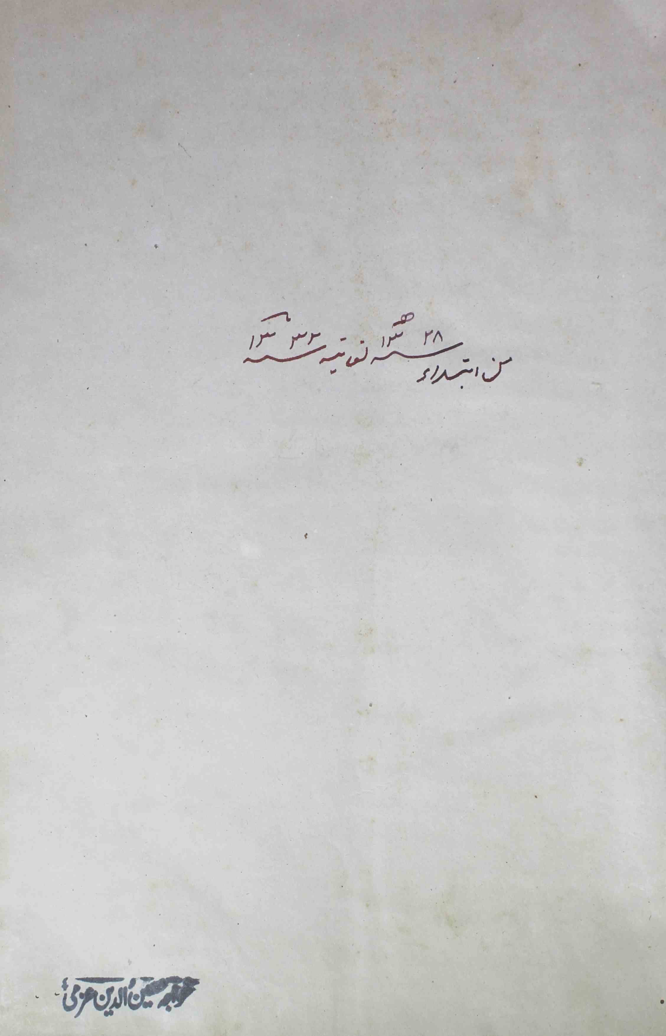 min-ibtida-khwaja-moinuddin-azmi