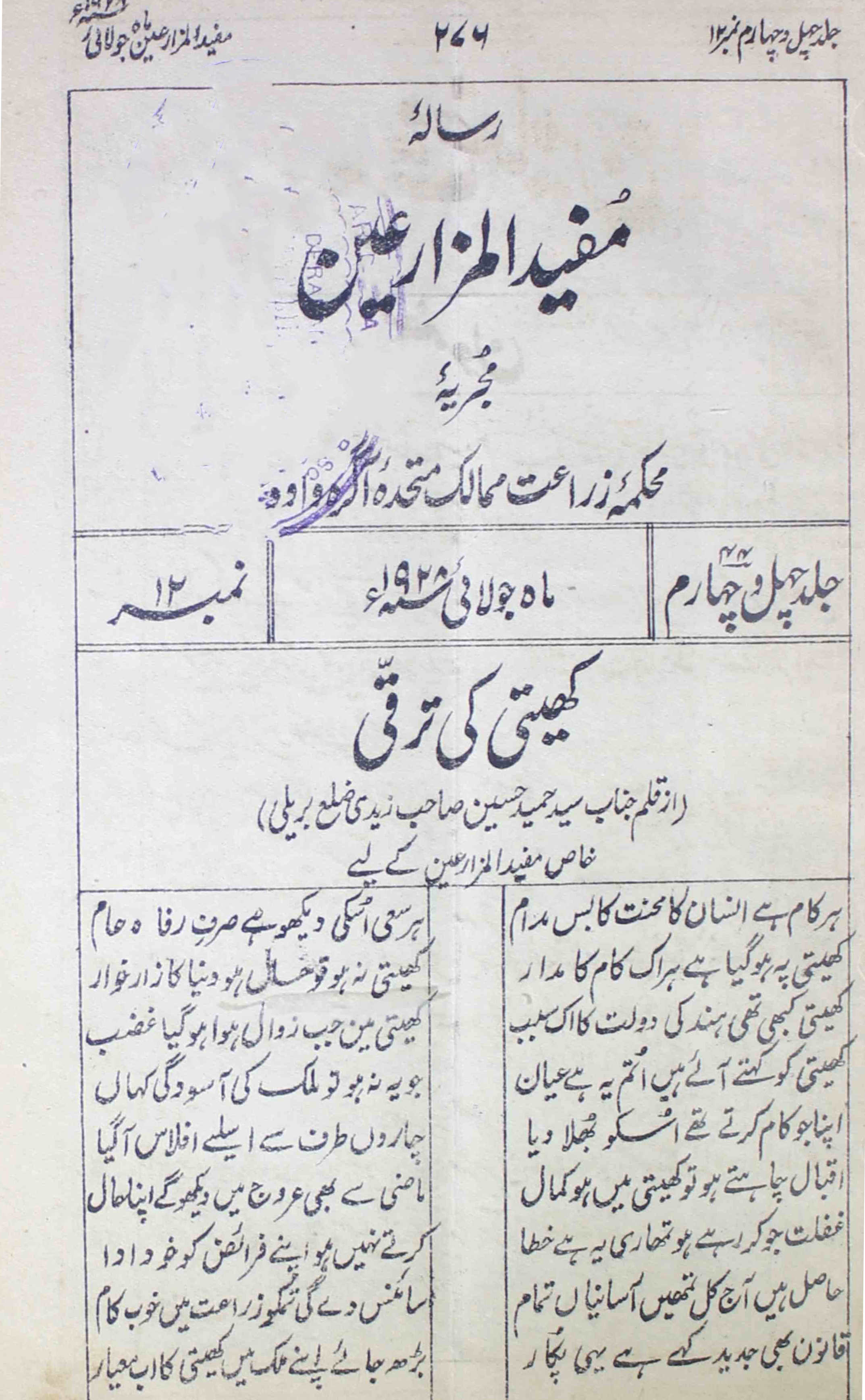 mufidul-muzarieen-shumaara-number-000-magazines