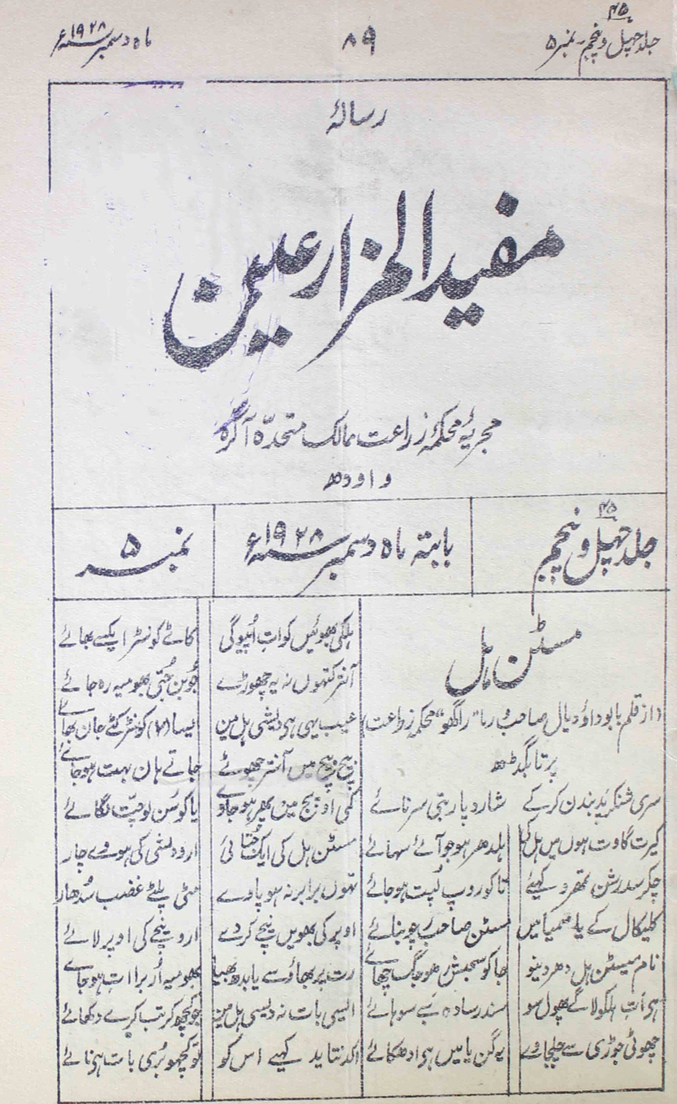mufidul-muzarieen-shumaara-number-005-unknown-editor-magazines