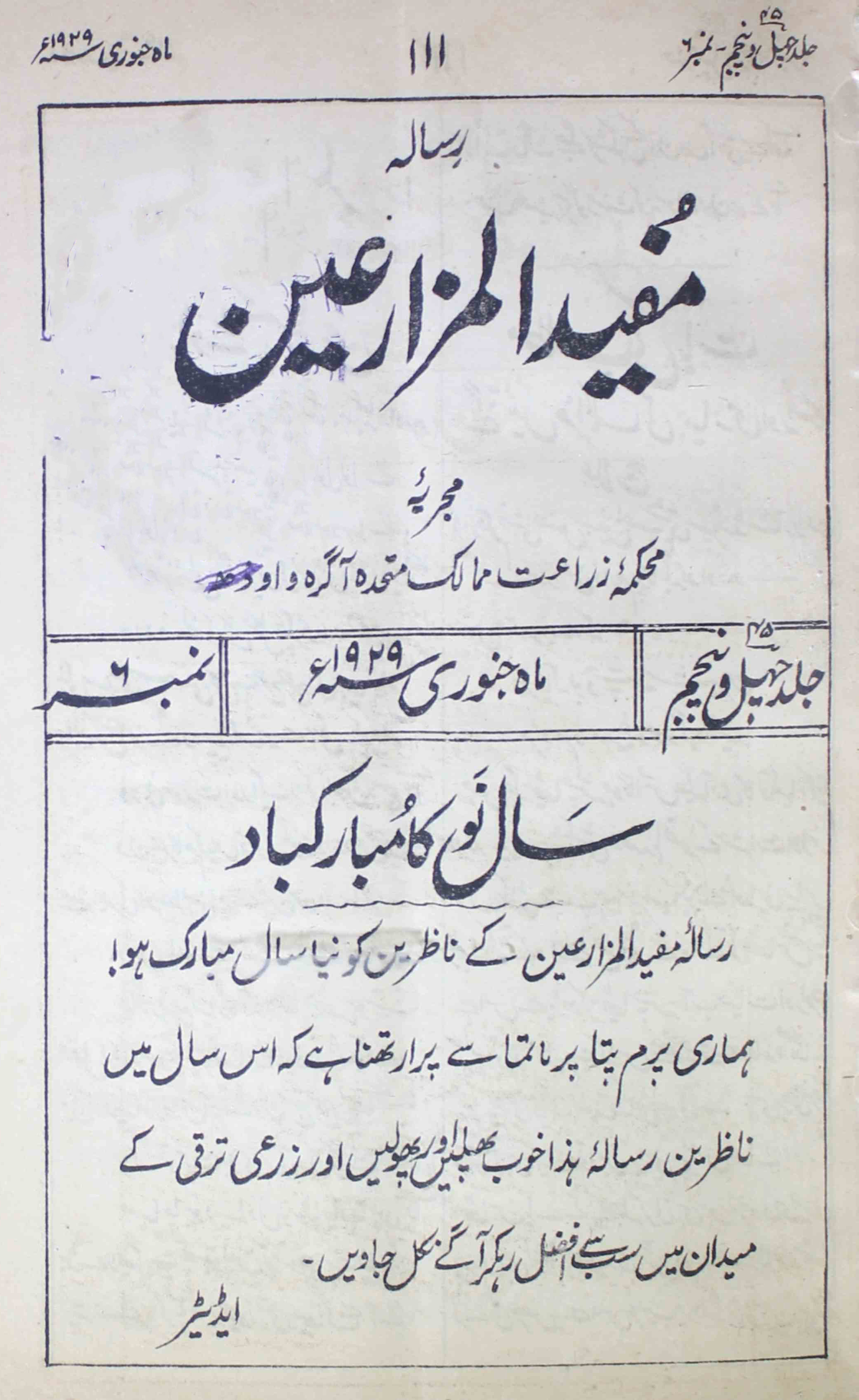 mufidul-muzarieen-shumaara-number-006-unknown-editor-magazines