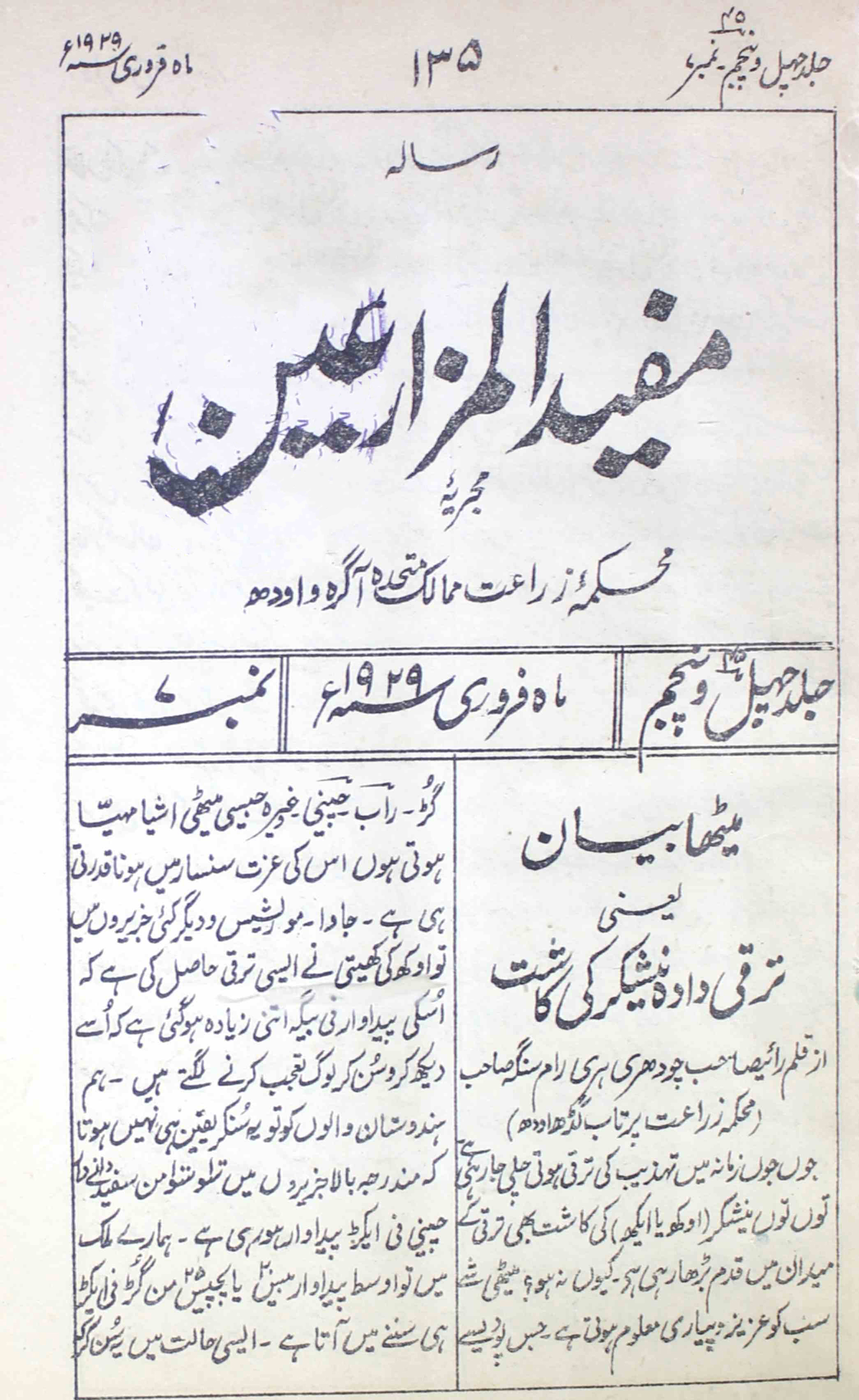 mufidul-muzarieen-shumaara-number-007-unknown-editor-magazines