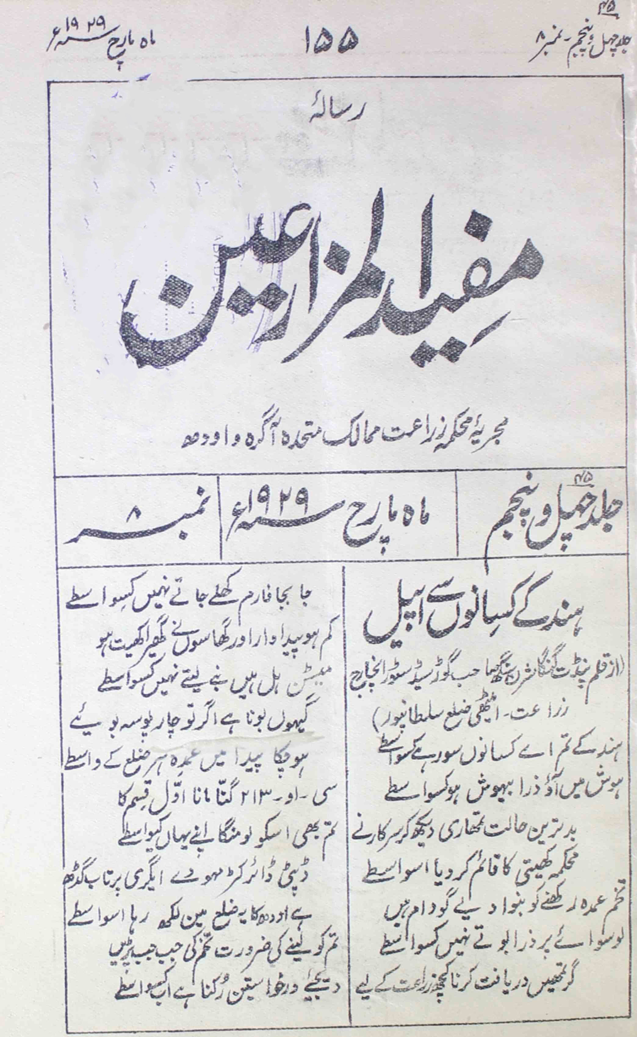 mufidul-muzarieen-shumaara-number-008-unknown-editor-magazines