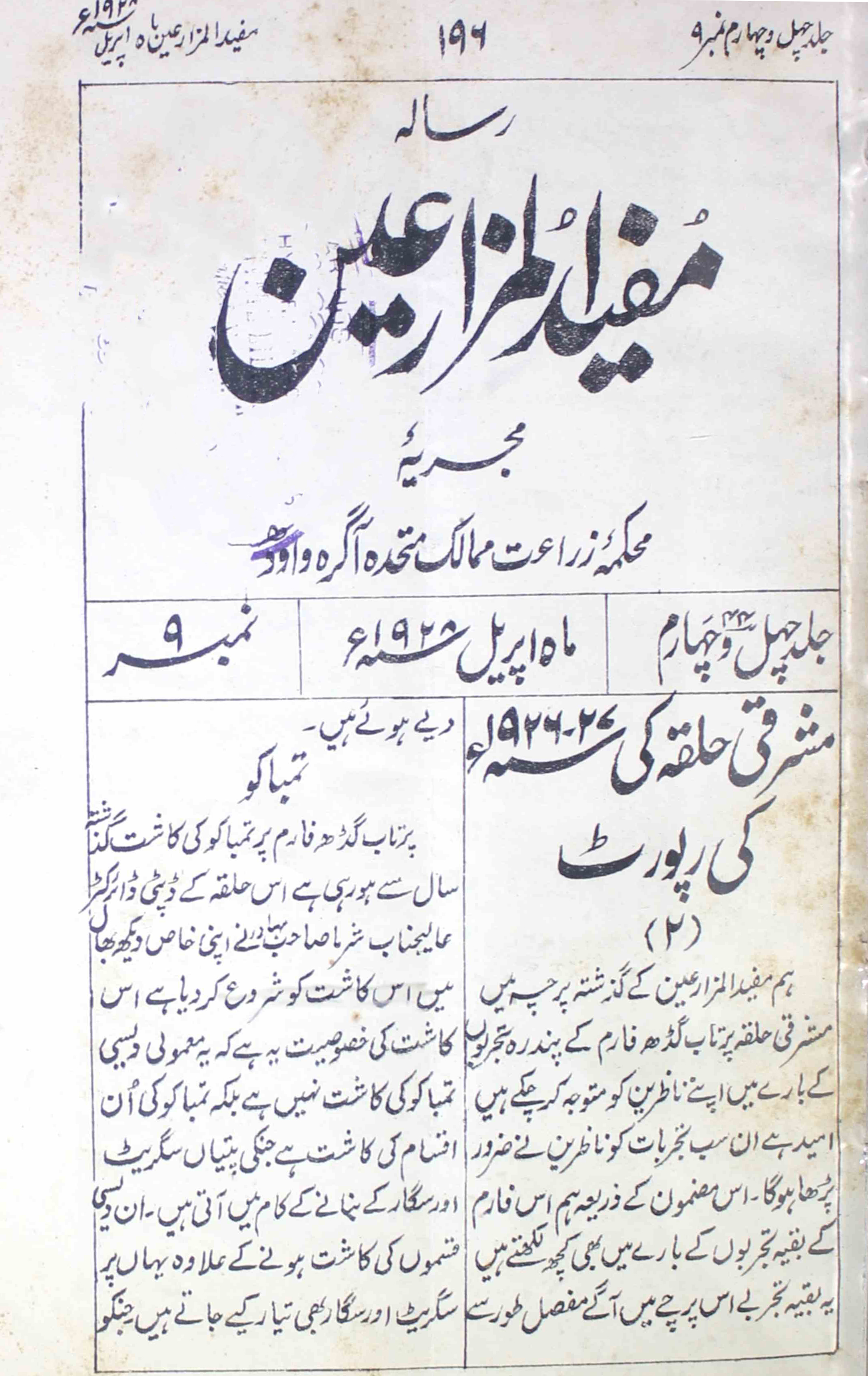 mufidul-muzarieen-shumaara-number-009-magazines