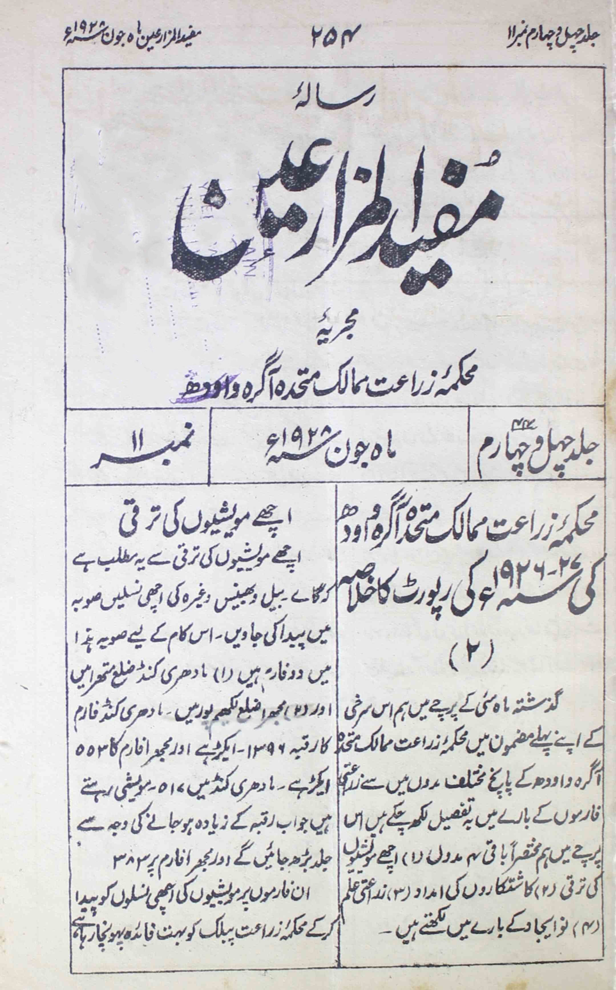 mufidul-muzarieen-shumaara-number-011-unknown-editor-magazines