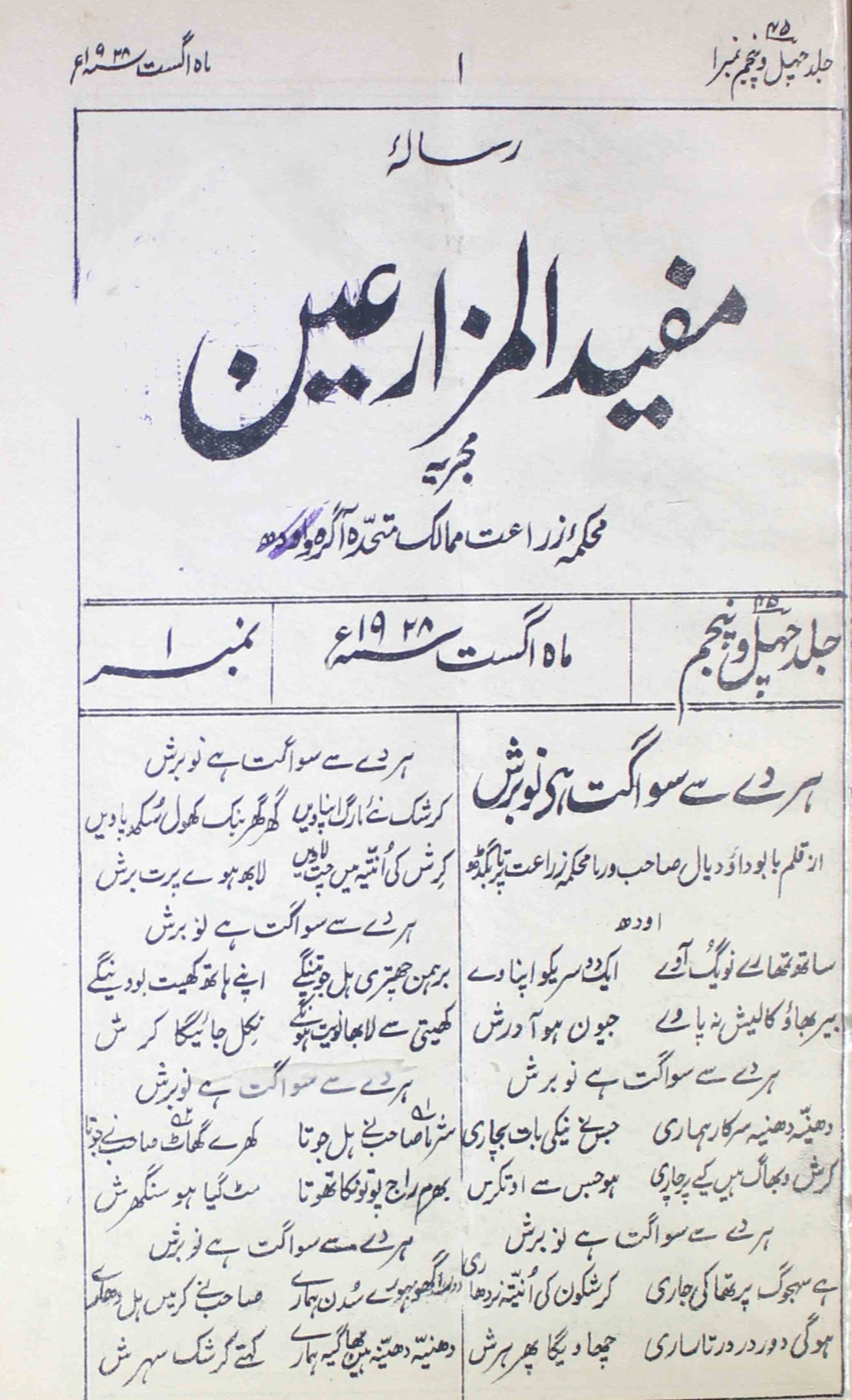 mufidul-muzarieen-shumara-number-001-unknown-editor-magazines