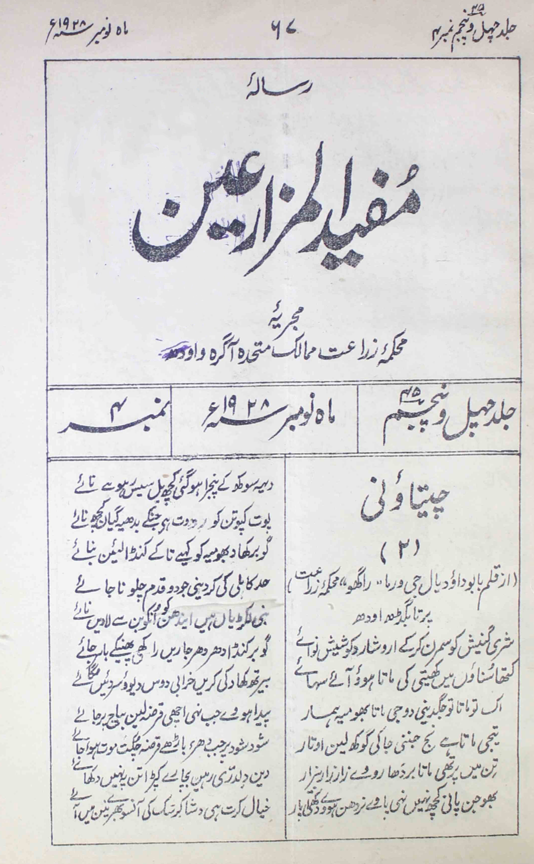 mufidul-muzarieen-shumara-number-004-unknown-editor-magazines
