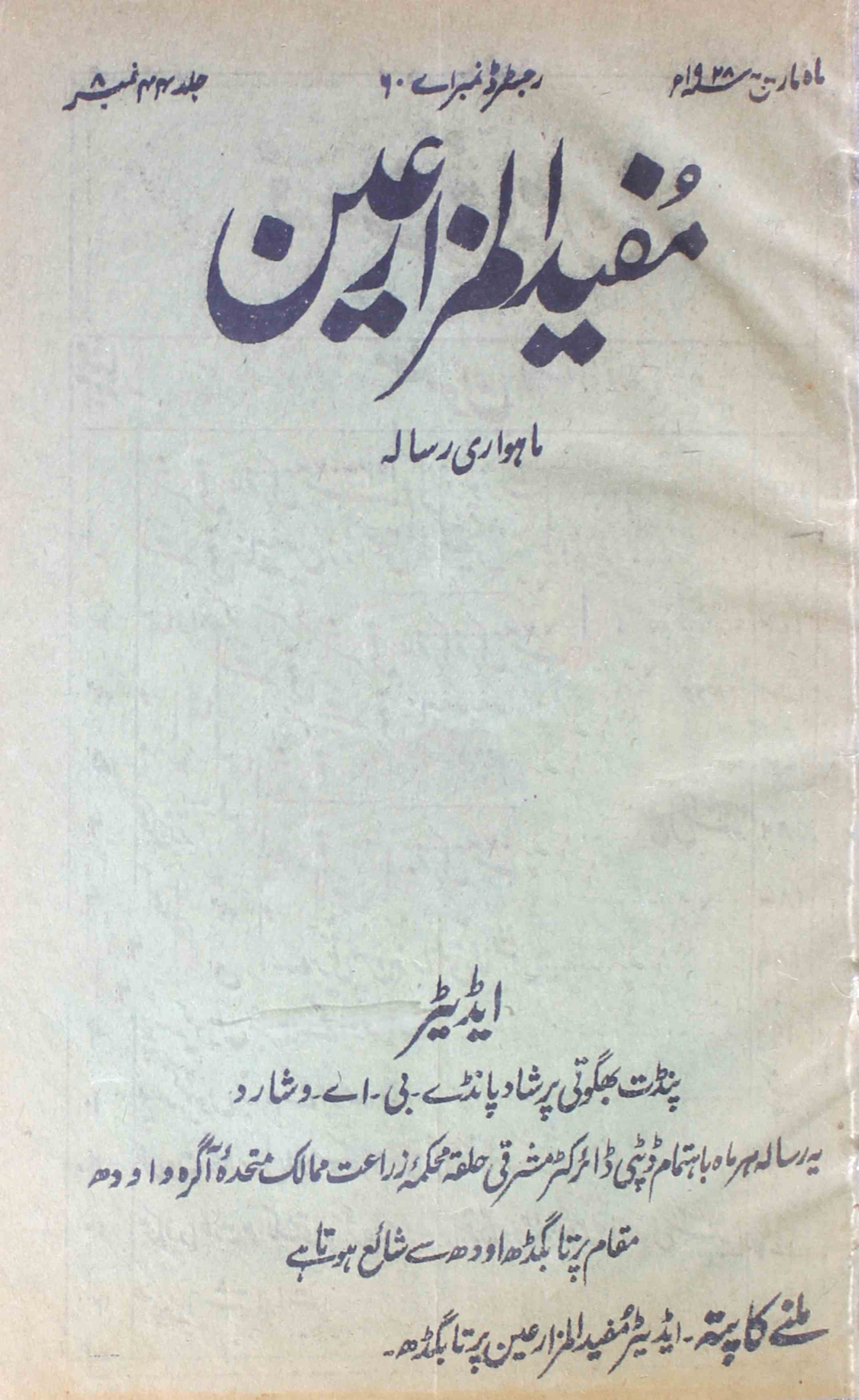 mufidul-muzarieen-shumara-number-008-pandit-bhagwati-parshad-pandey-magazines