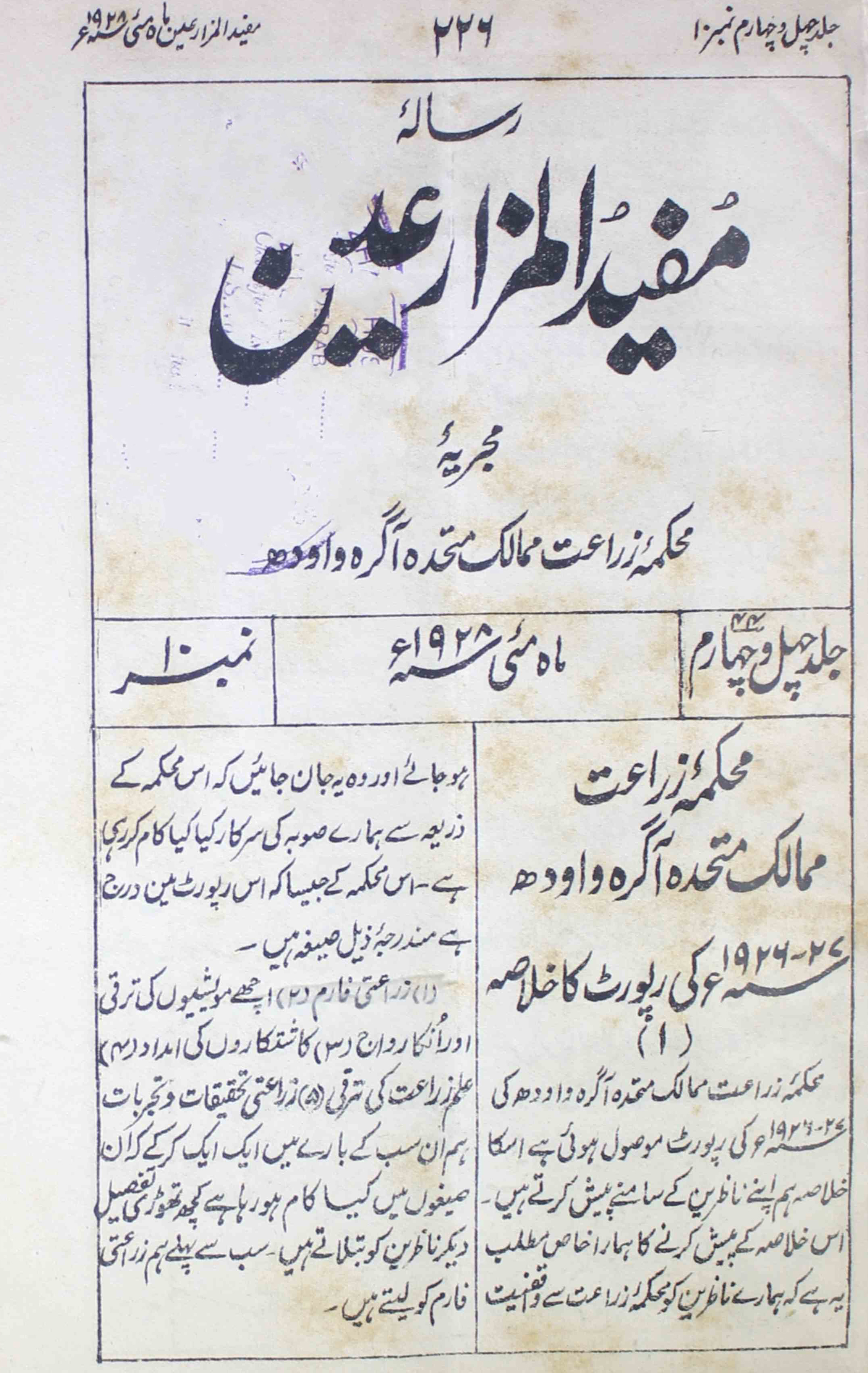 mufidul-muzarieen-shumara-number-010-unknown-editor-magazines