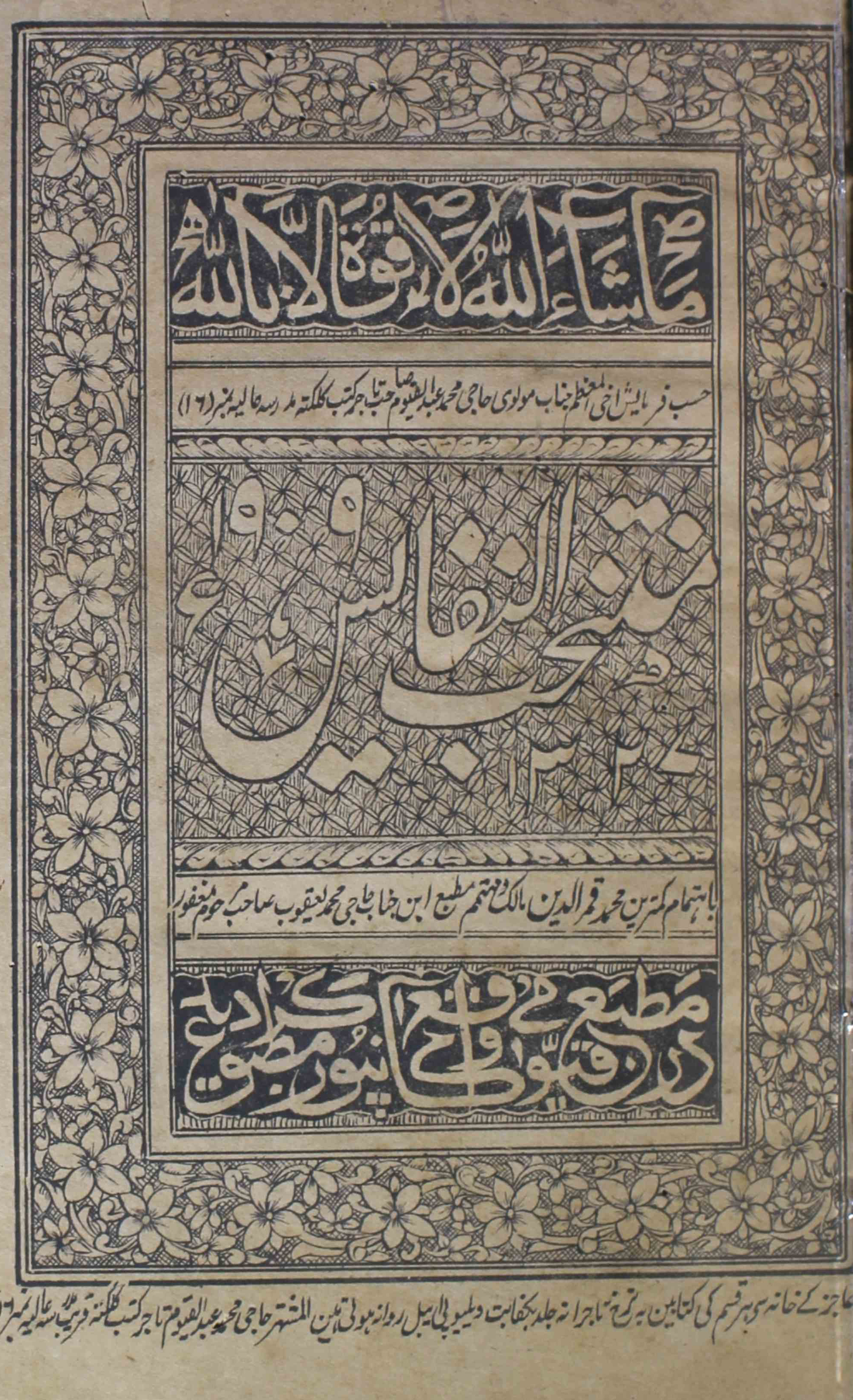 muntakhabun-nafais-unknown-author