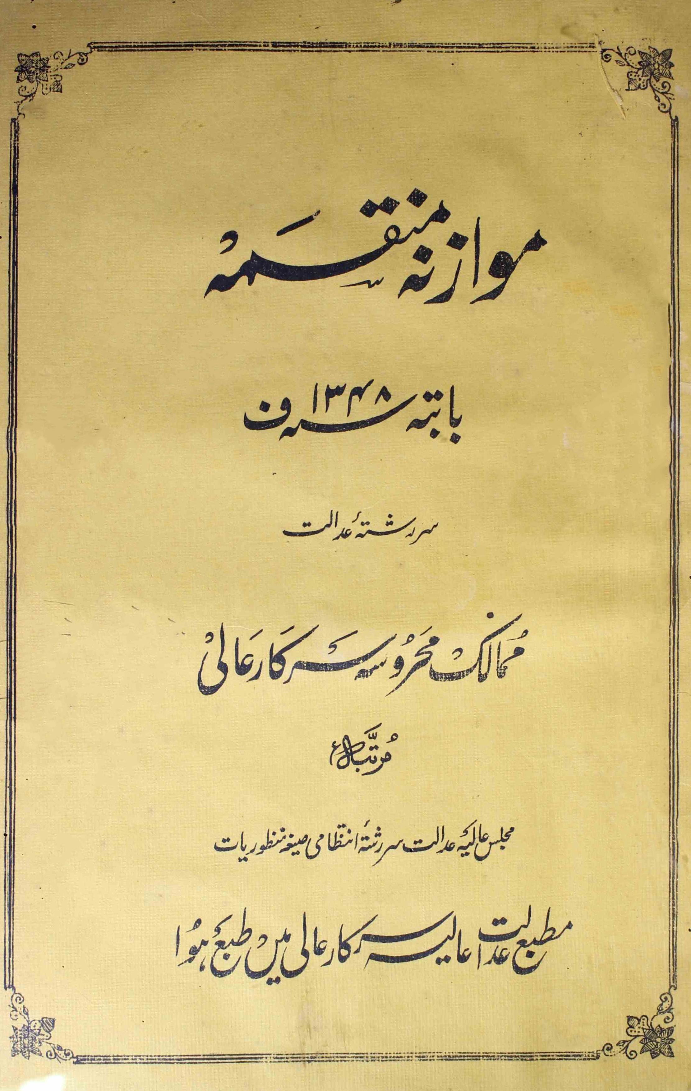 muwazna-munqasima-shumaara-number-000-majlis-aaliyah-adalat-magazines-1