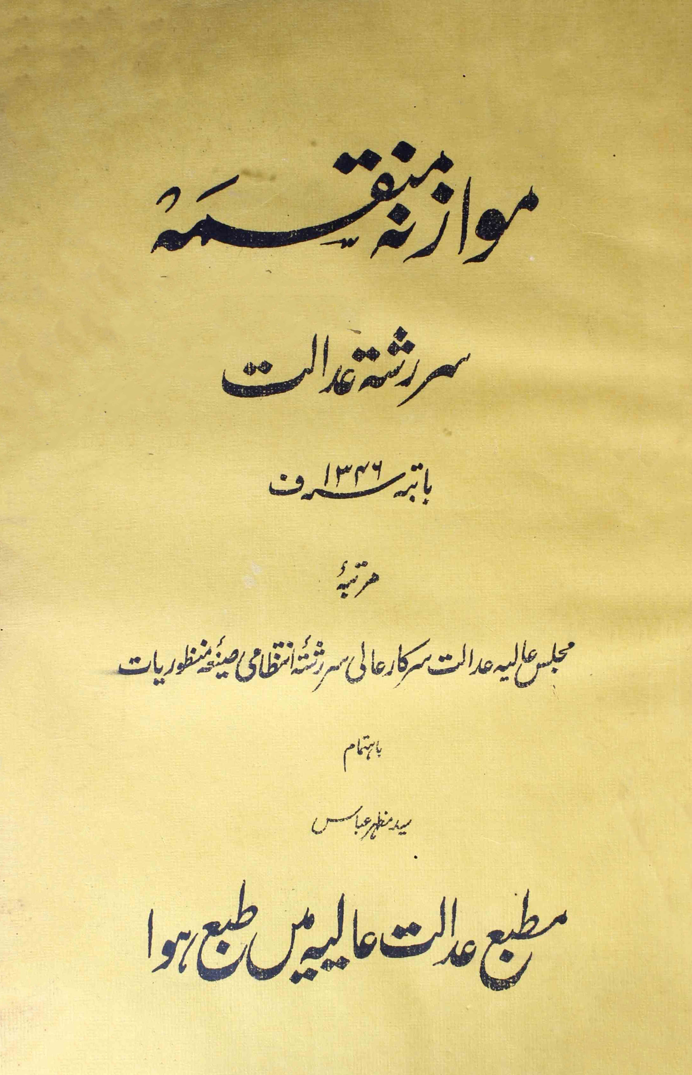 muwazna-munqasima-shumaara-number-000-majlis-aaliyah-adalat-magazines-3
