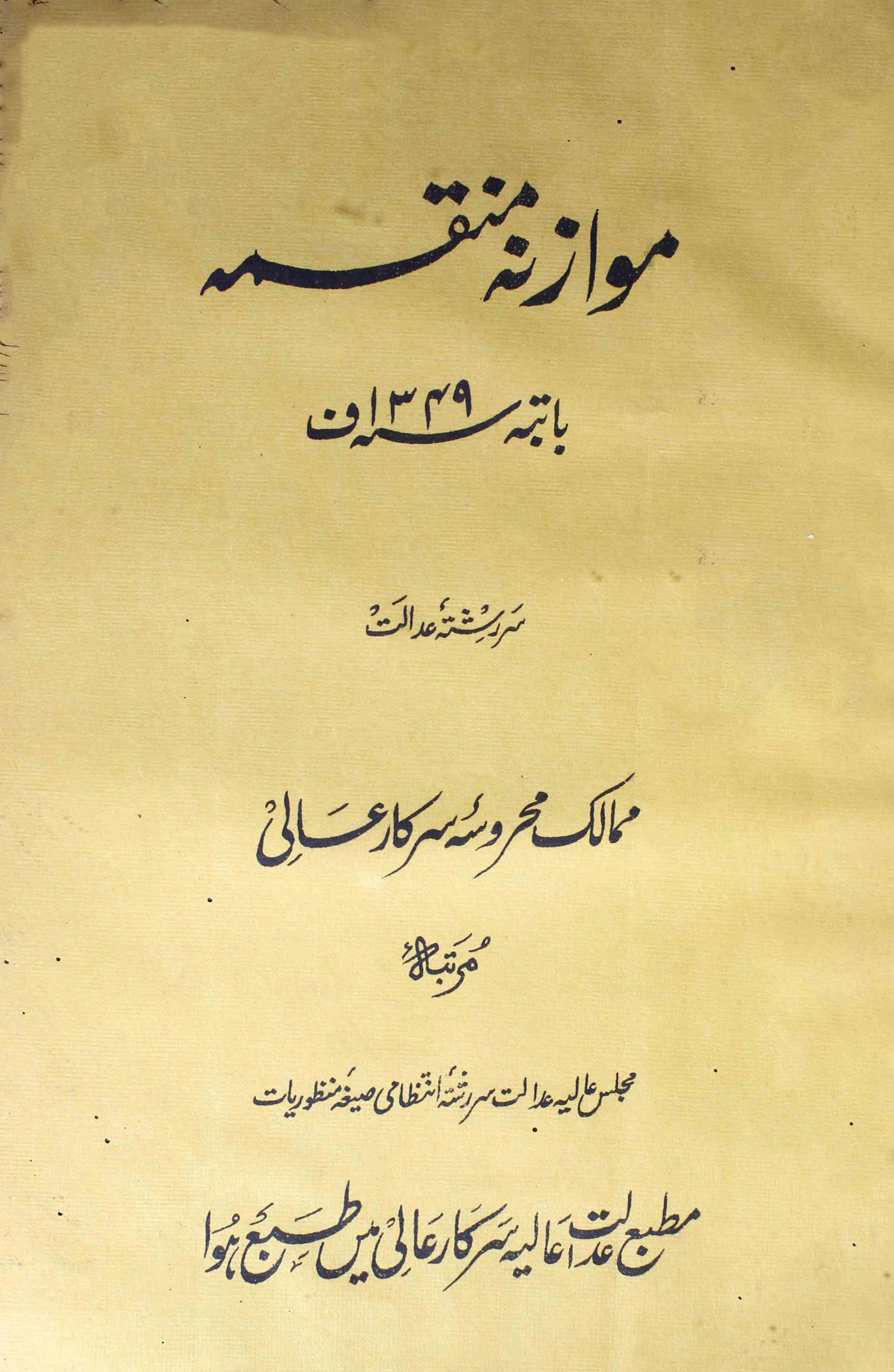 muwazna-munqasima-shumaara-number-000-majlis-aaliyah-adalat-magazines