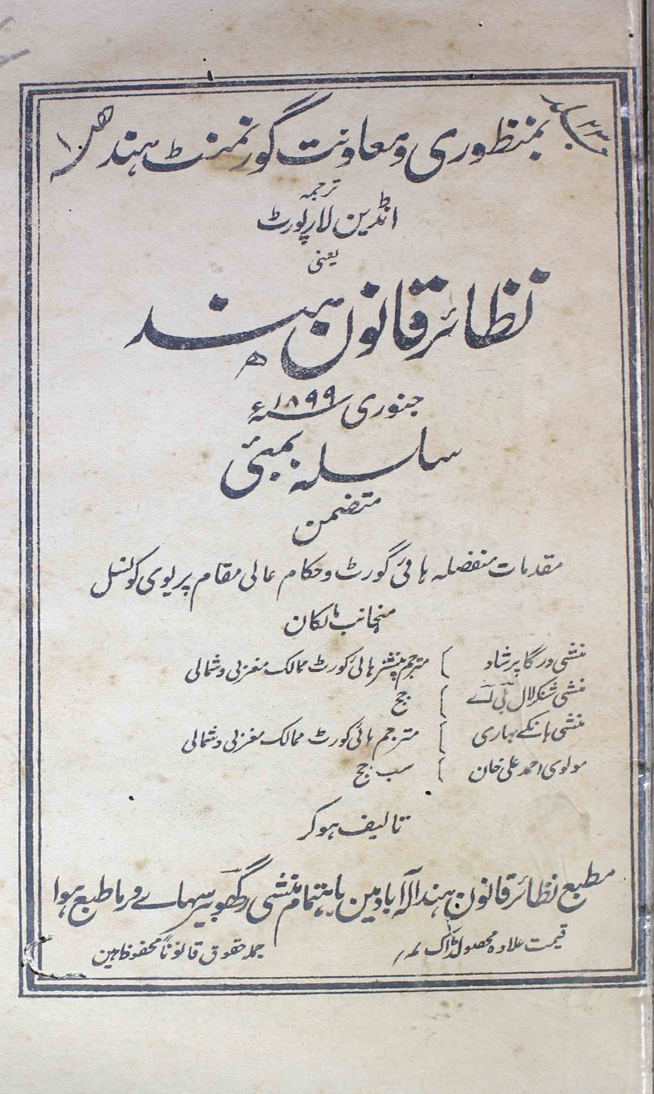Nazair-qanoon-e-hind-shumara-number-001-munshi-durga-prashad-lakhnavi-magazines