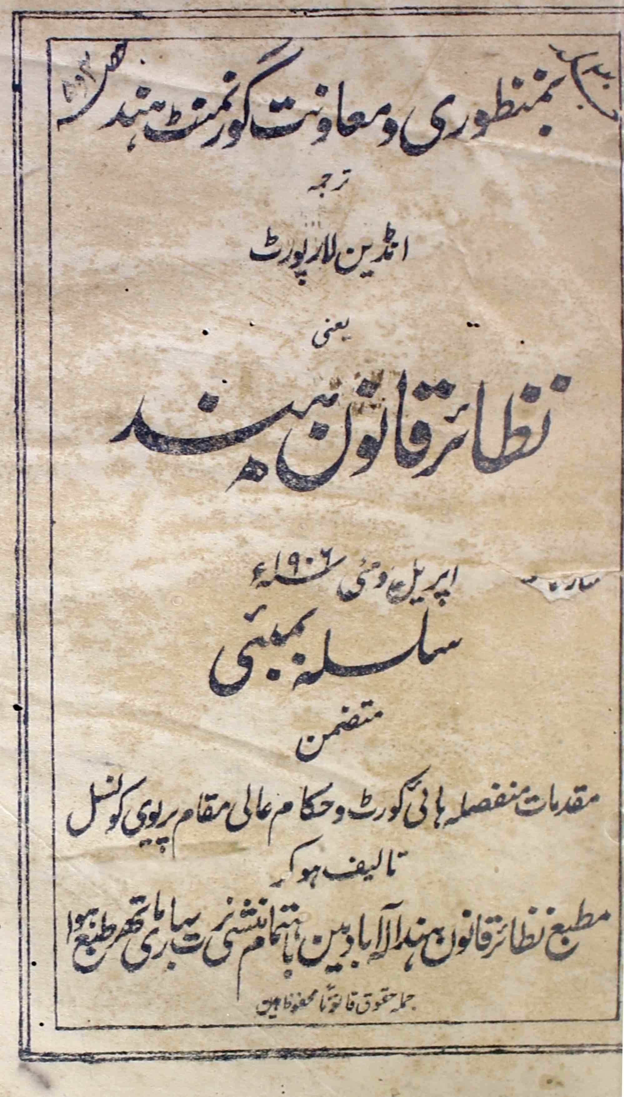 Nazair-qanoon-e-hind-shumara-number-004-005-munshi-durga-prashad-lakhnavi-magazines
