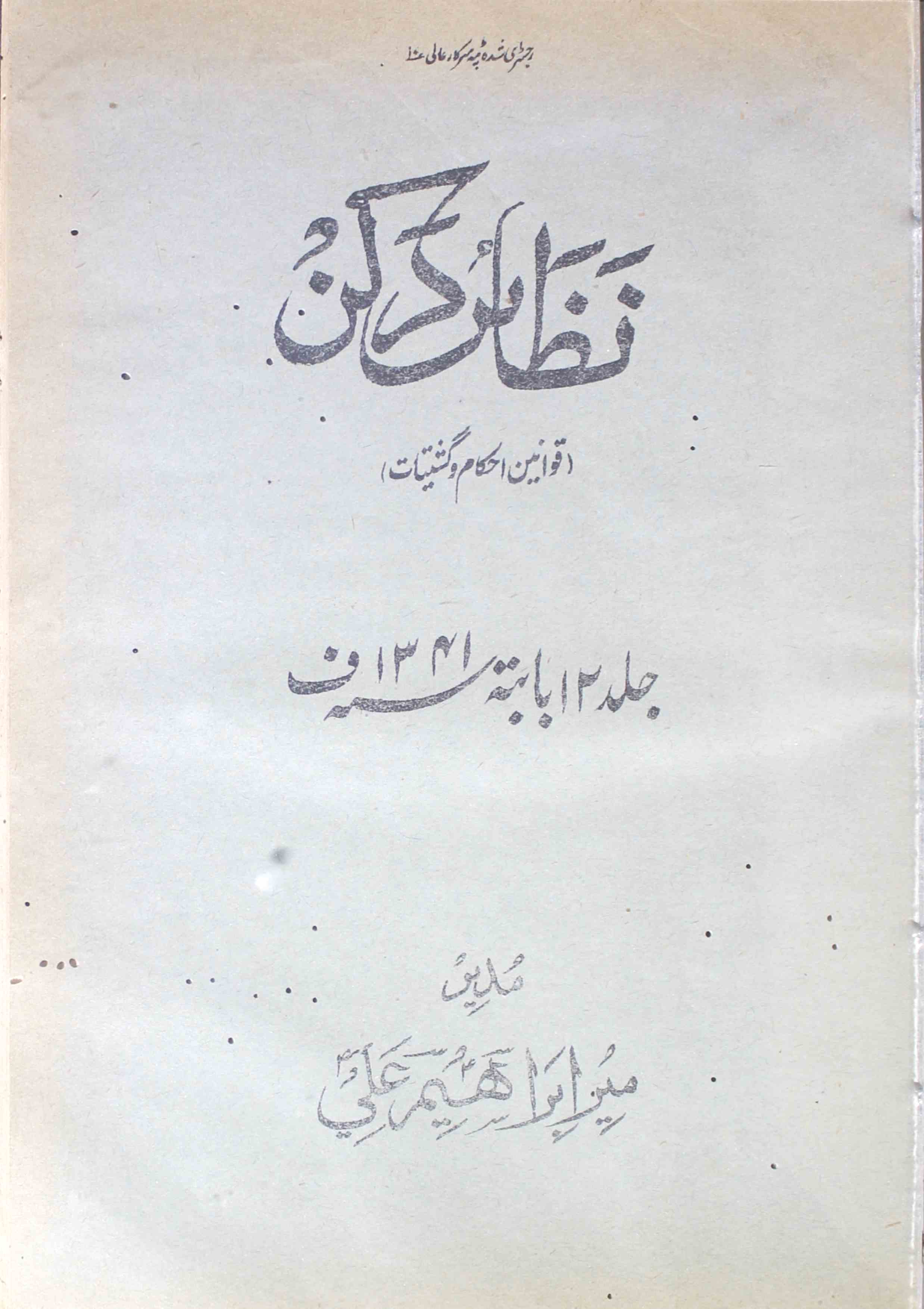 Nazayer-e-deccan-1