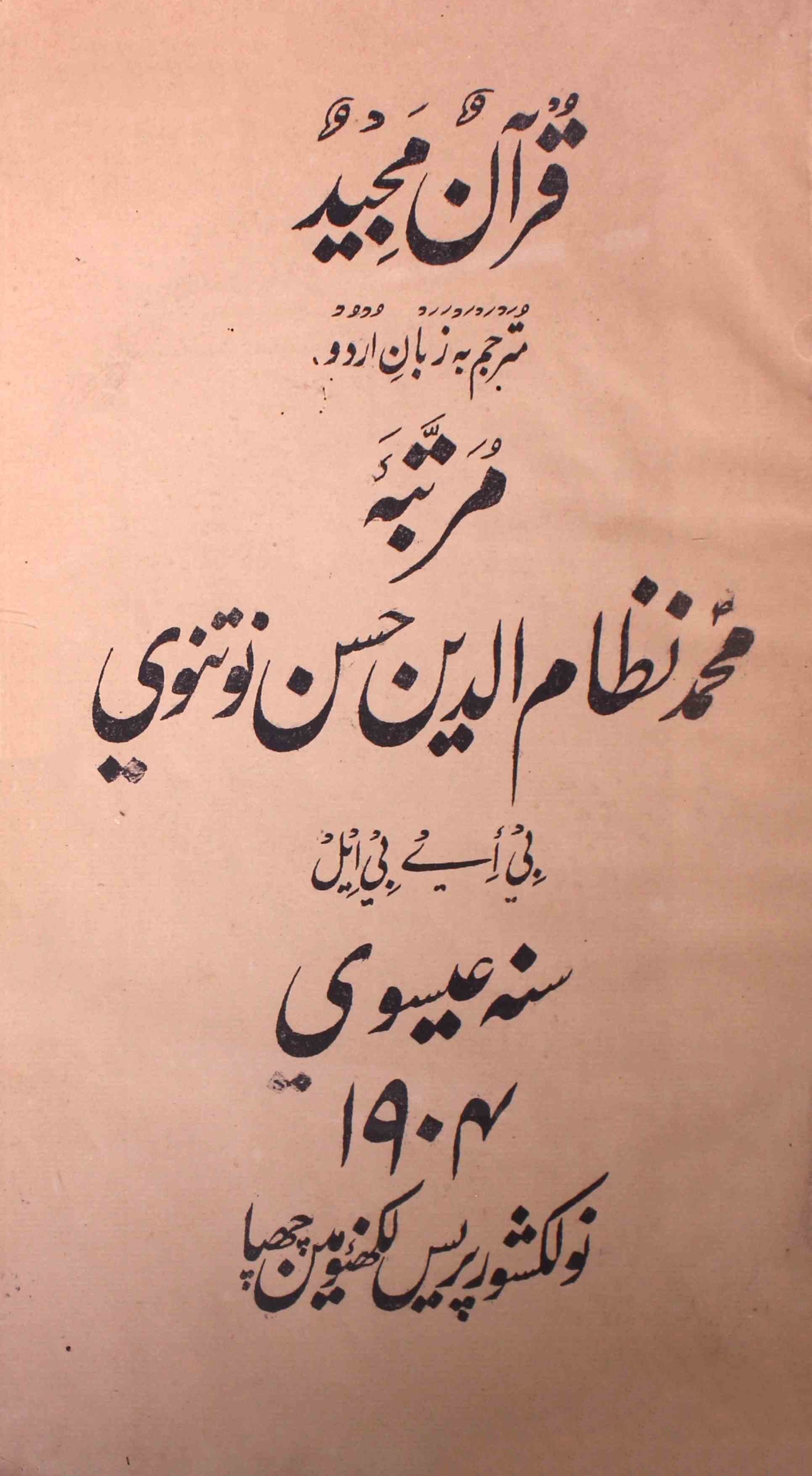 quran-majeed-tarjuma-zaban-urdu-mohammad-nizamuddin-hasan