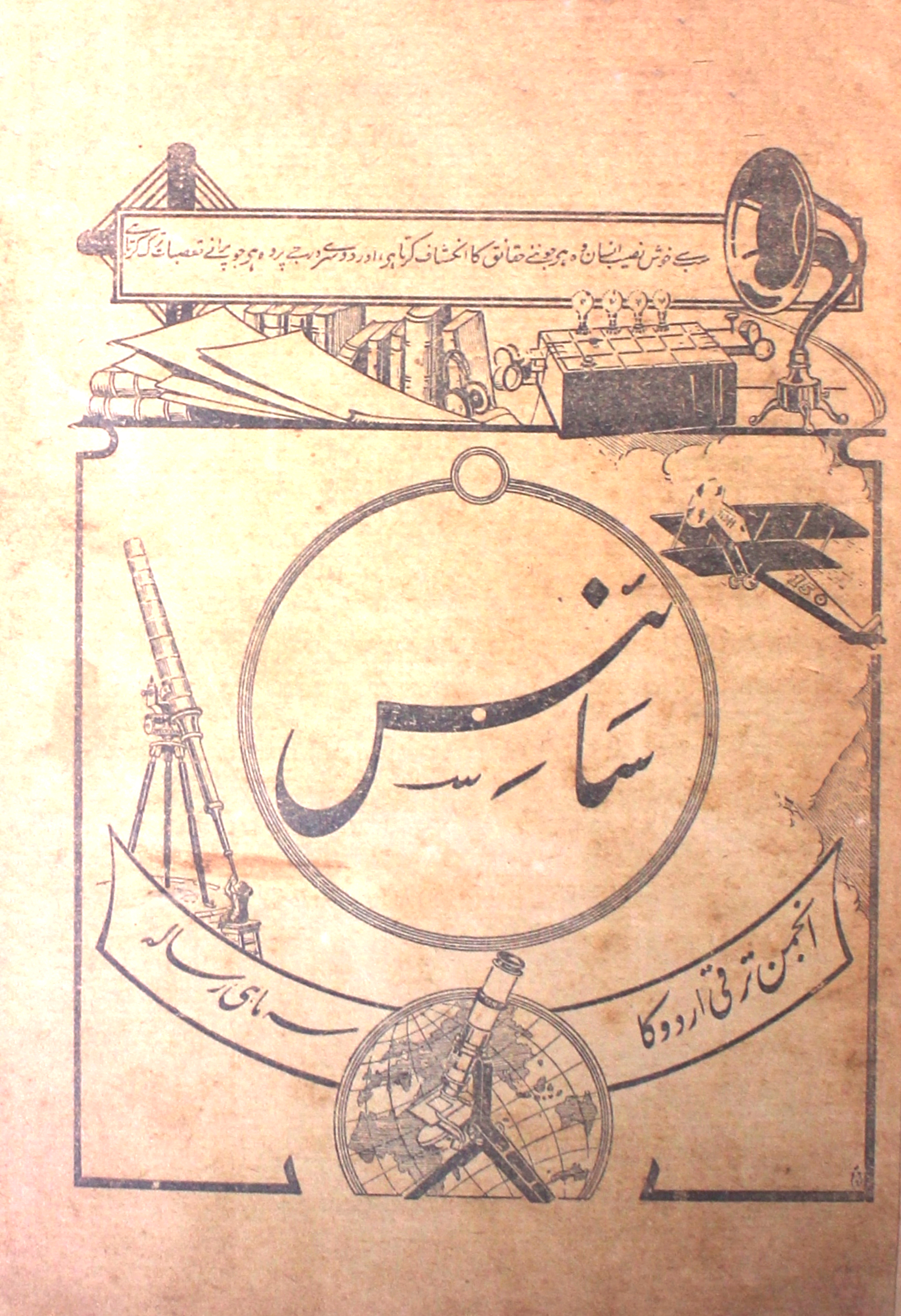 science-hyderabad-shumara-number-019-mohammad-naseer-ahmad-usmani-magazines