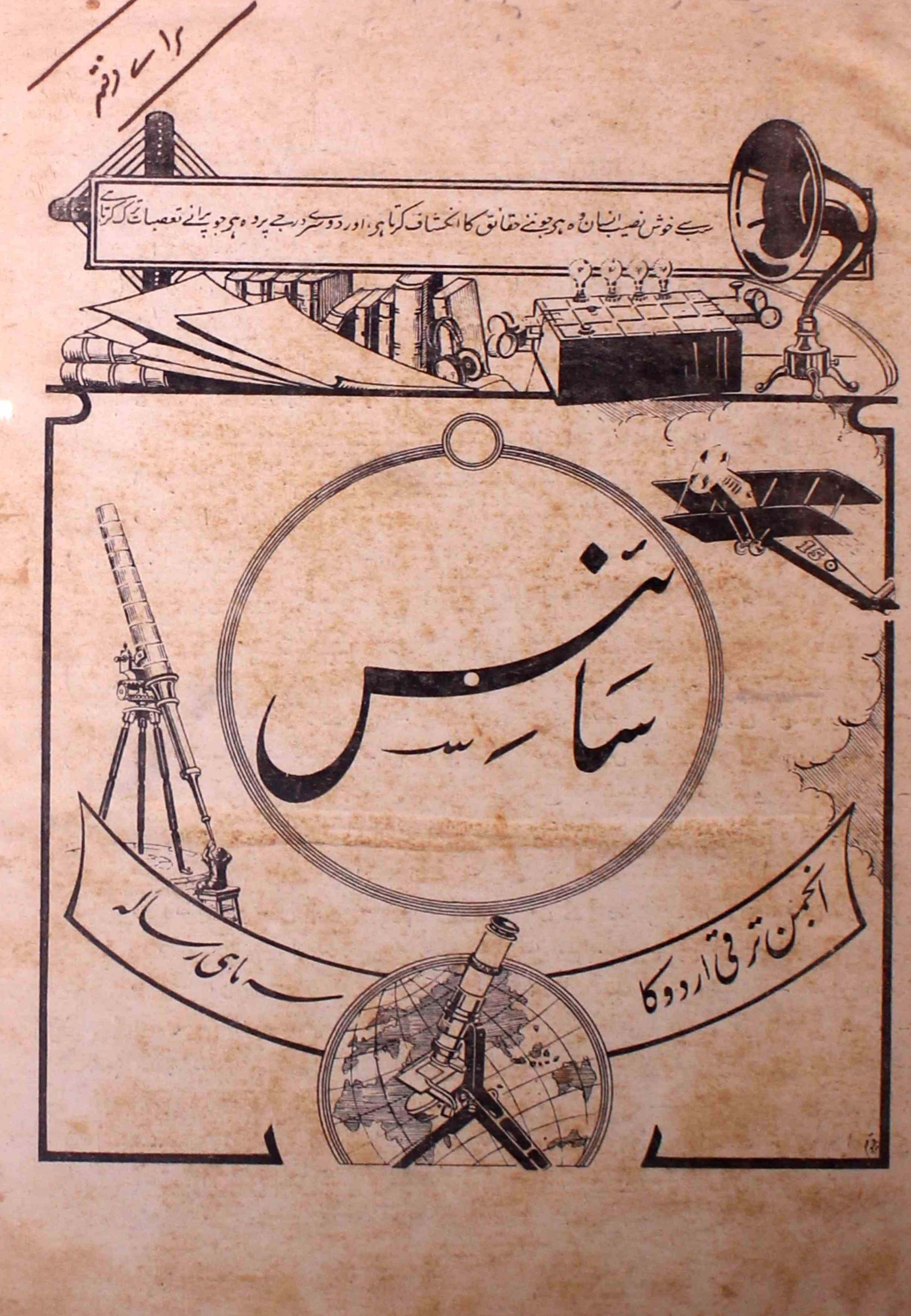 science-hyderabad-shumara-number-025-mohammad-naseer-ahmad-usmani-magazines