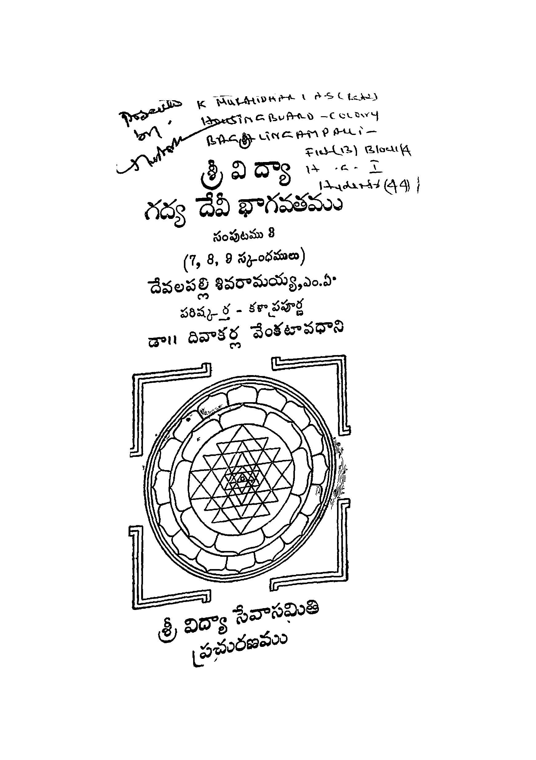 శ్రీ విద్యా గద్యదేవీ భాగవతము సంపుటము-9 (7,8,9,స్కంధములు) 