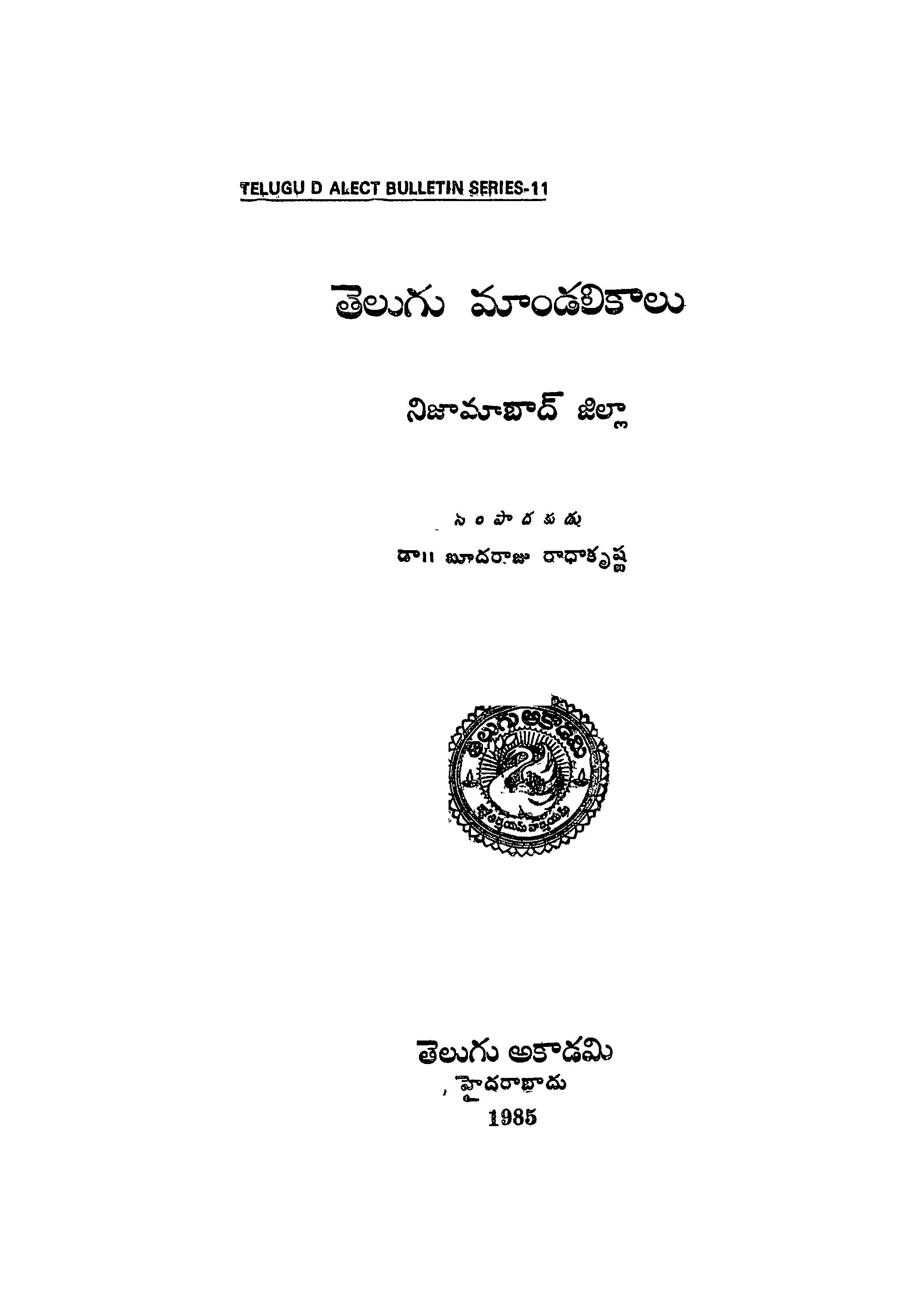 తెలుగు మాండలికాలు (నిజామాబాద్ జిల్లా) 