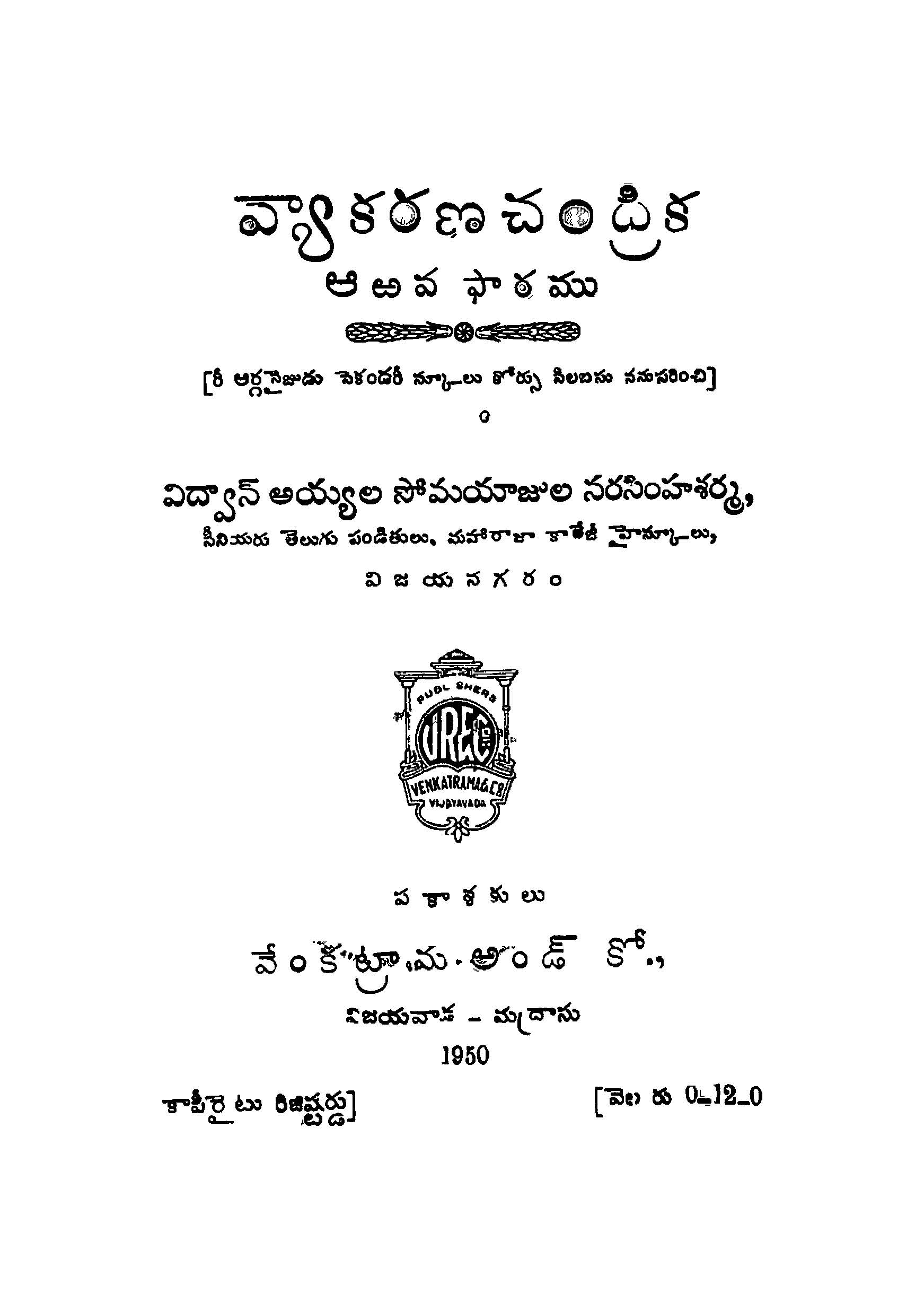 వ్యాకరణచంద్రిక 