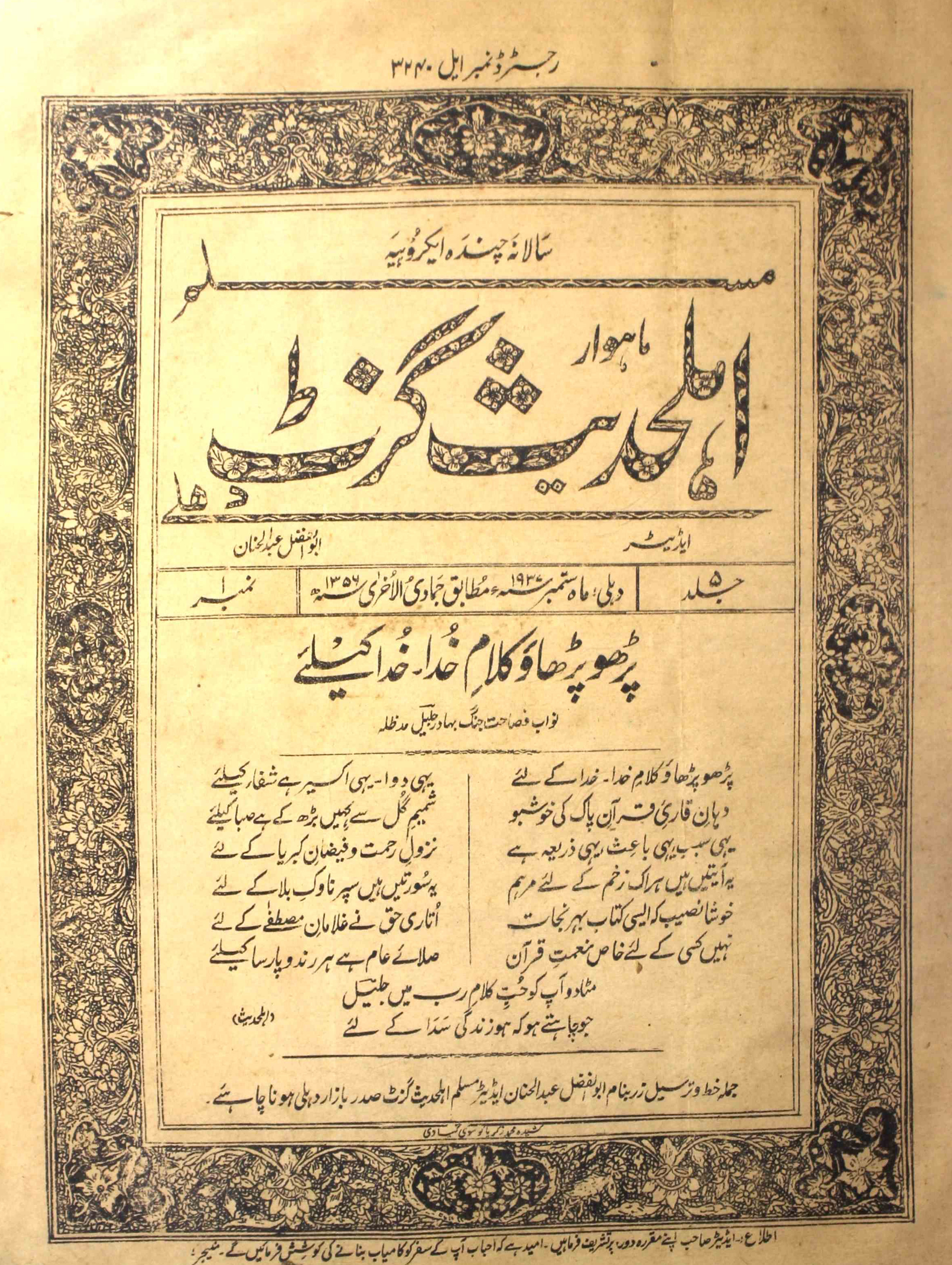 Ahl-e-hadees-gazette-shumara-number-001-abul-fazal-abdul-hannan-magazines-2