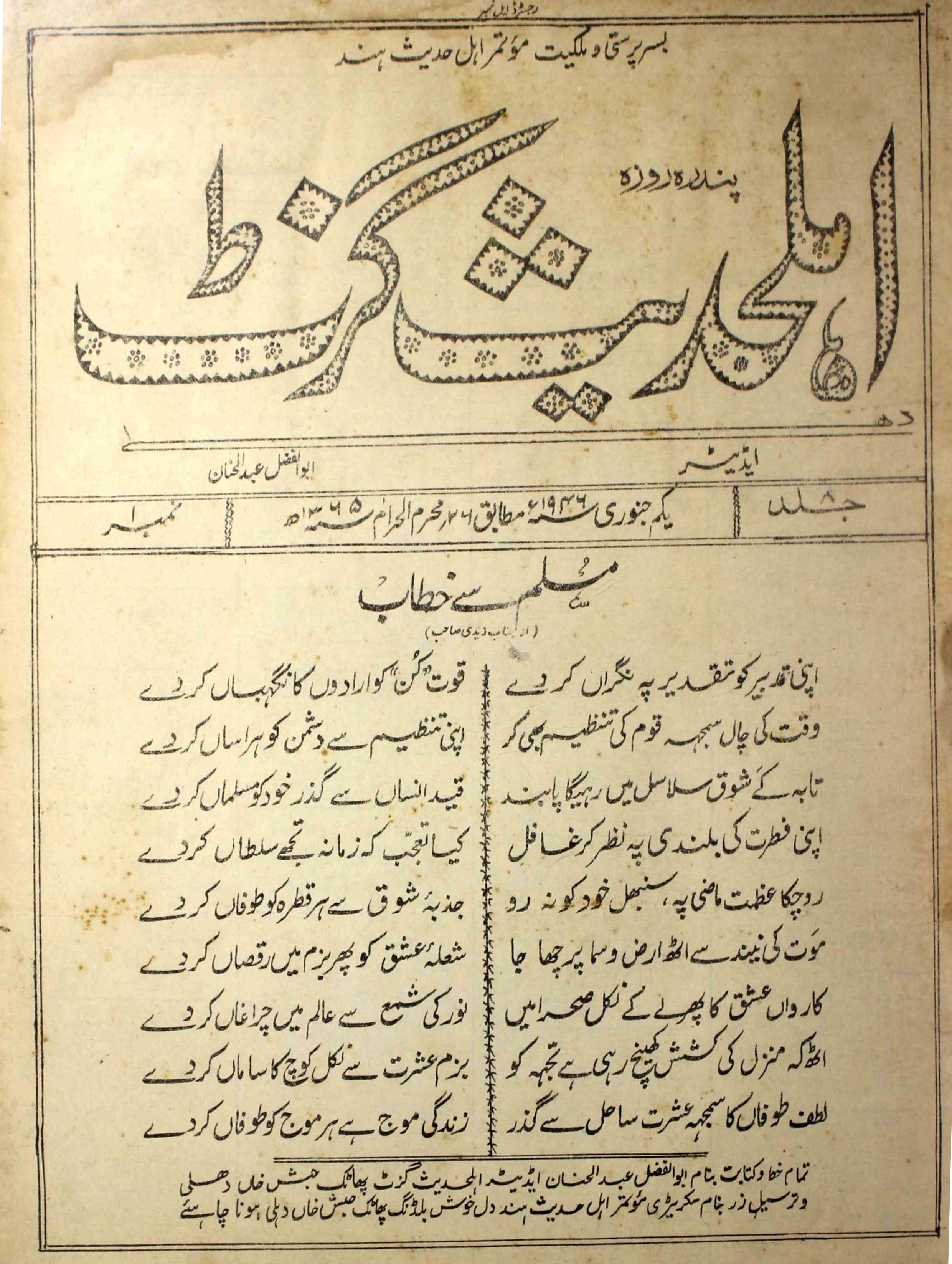 Ahl-e-hadees-gazette-shumara-number-001-abul-fazal-abdul-hannan-magazines-3