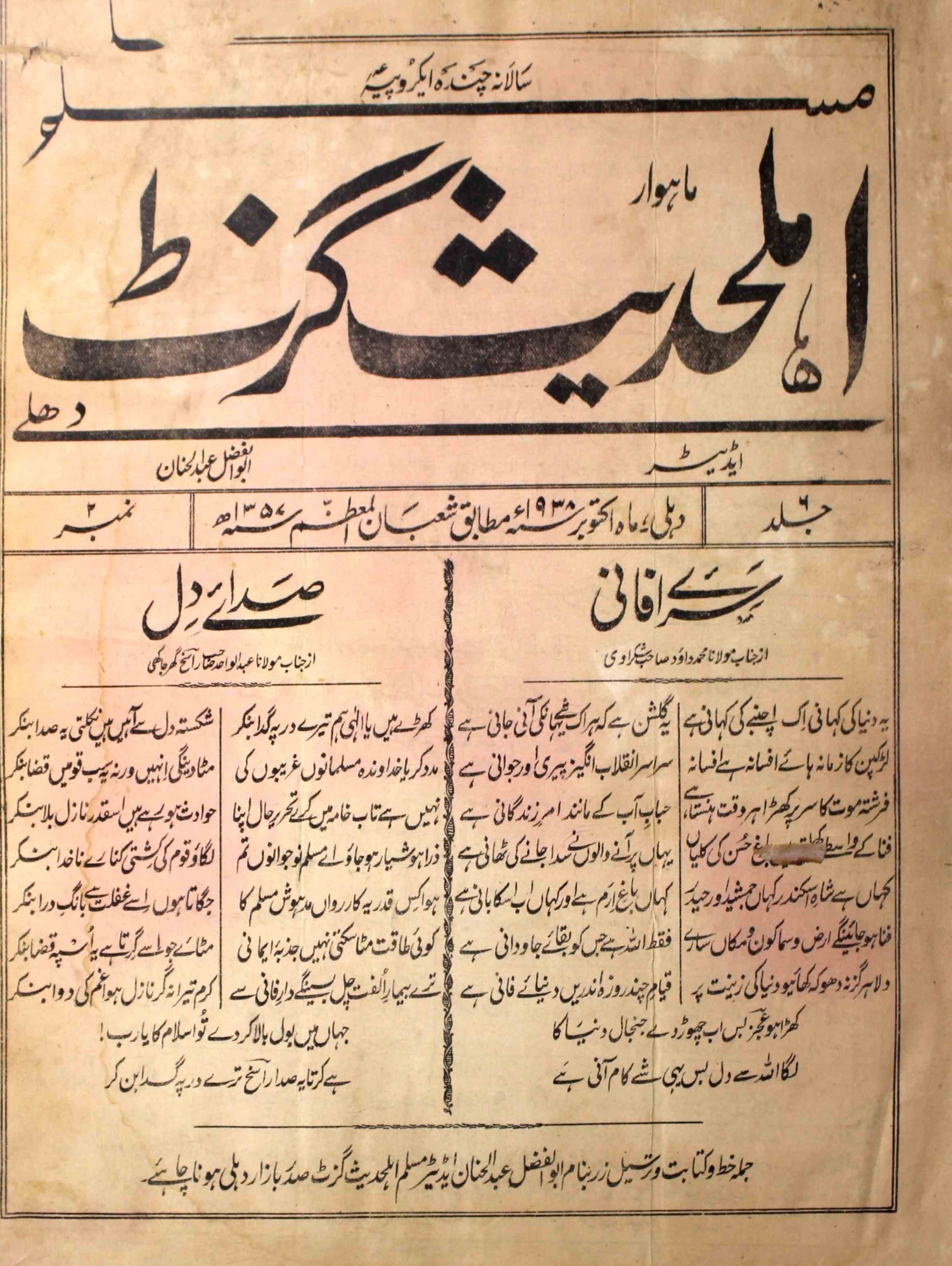 Ahl-e-hadees-gazette-shumara-number-002-abul-fazal-abdul-hannan-magazines-1