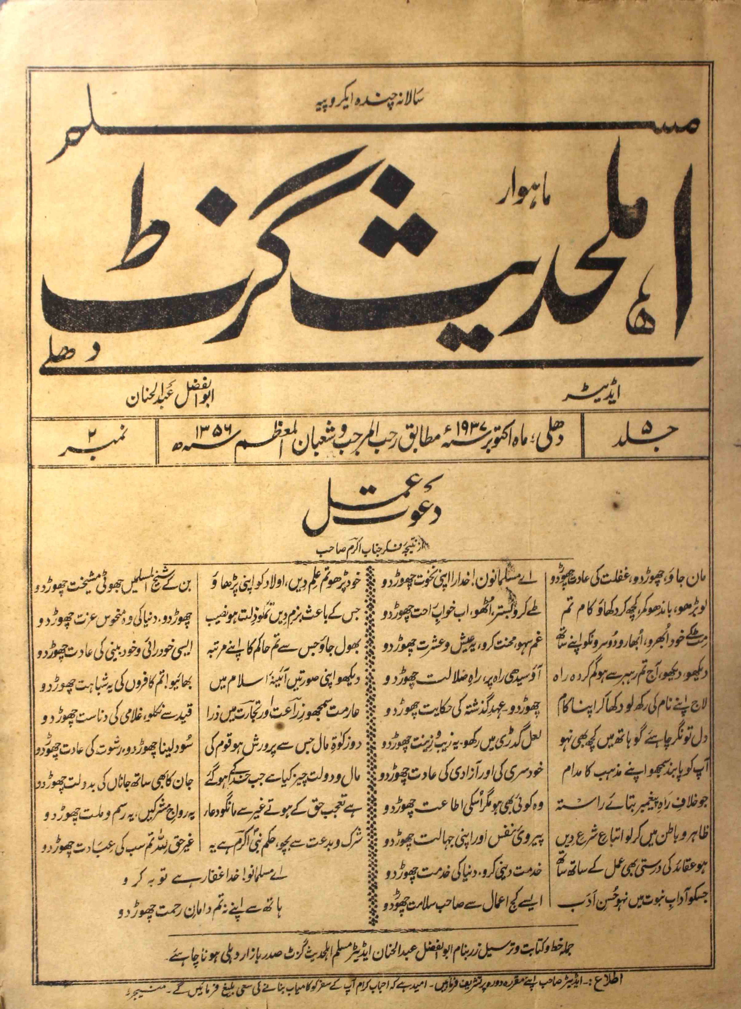 Ahl-e-hadees-gazette-shumara-number-002-abul-fazal-abdul-hannan-magazines-2