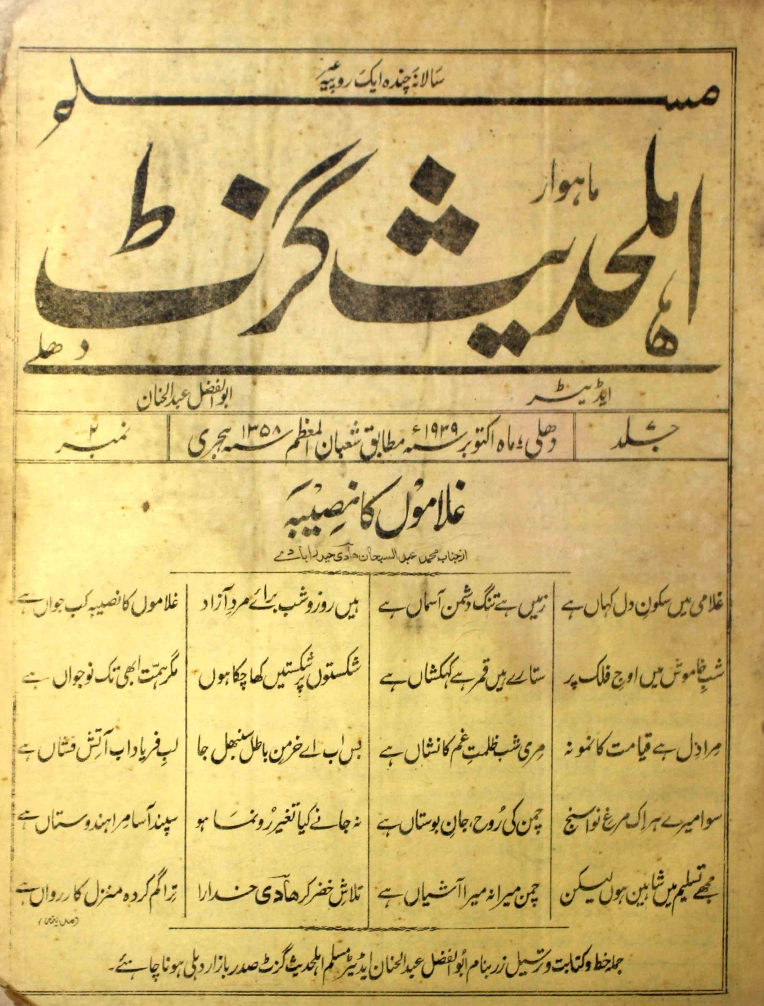 Ahl-e-hadees-gazette-shumara-number-002-abul-fazal-abdul-hannan-magazines