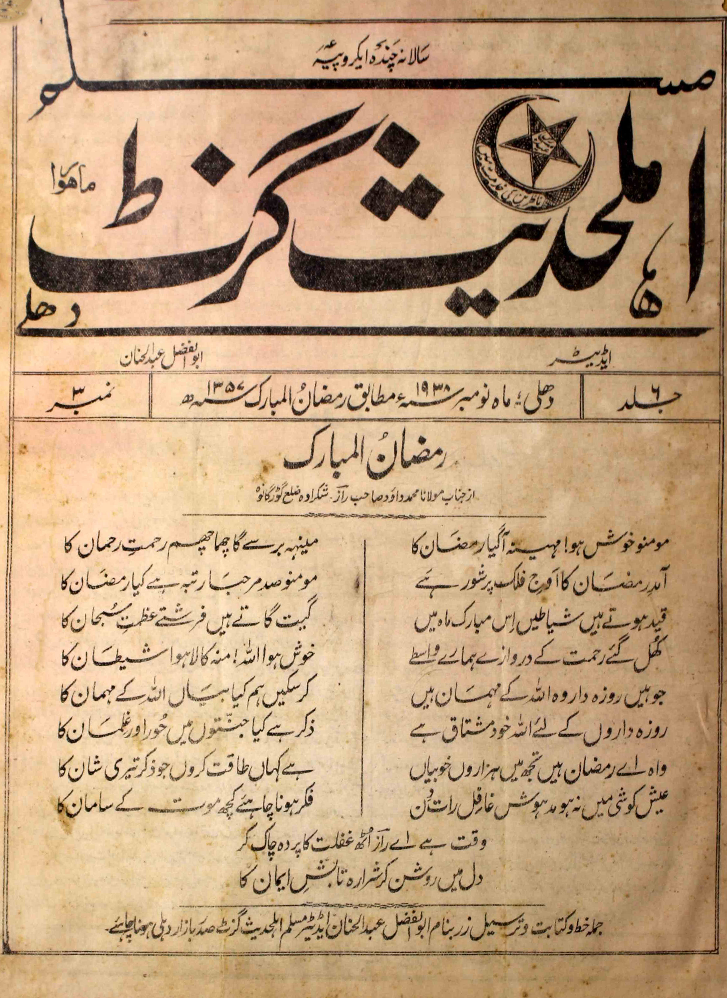 Ahl-e-hadees-gazette-shumara-number-003-abul-fazal-abdul-hannan-magazines-1