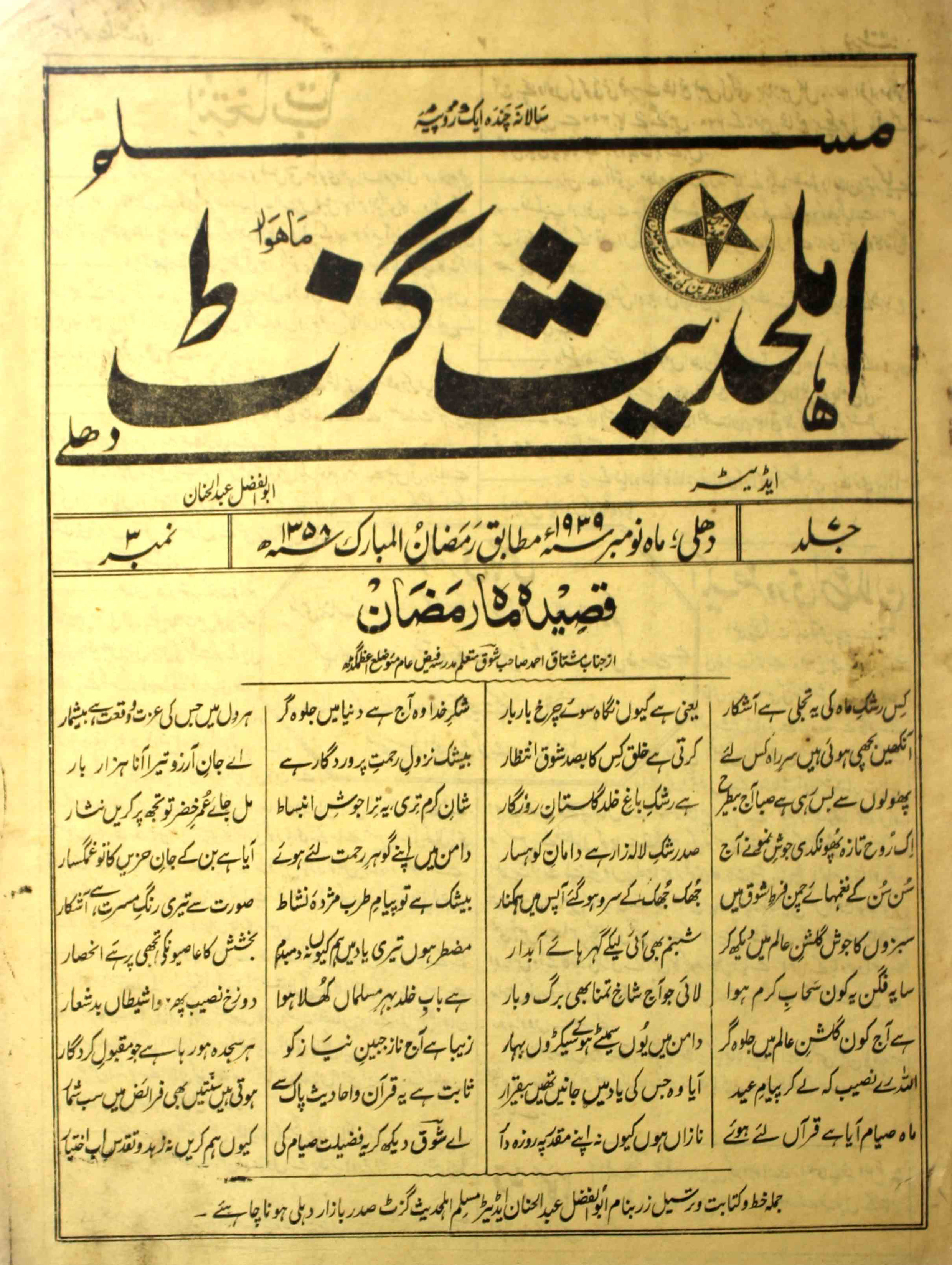 Ahl-e-hadees-gazette-shumara-number-003-abul-fazal-abdul-hannan-magazines