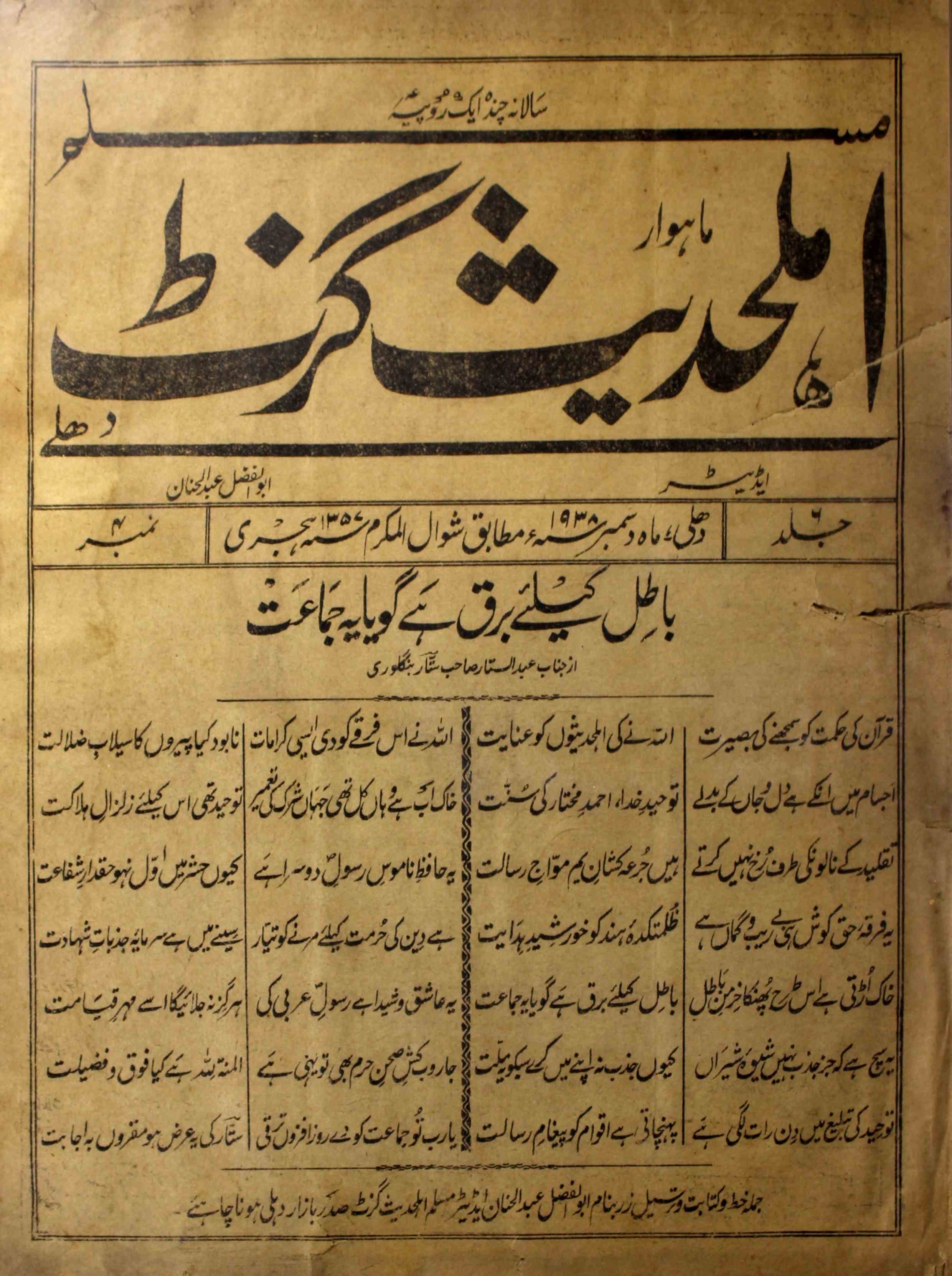 Ahl-e-hadees-gazette-shumara-number-004-abul-fazal-abdul-hannan-magazines-1