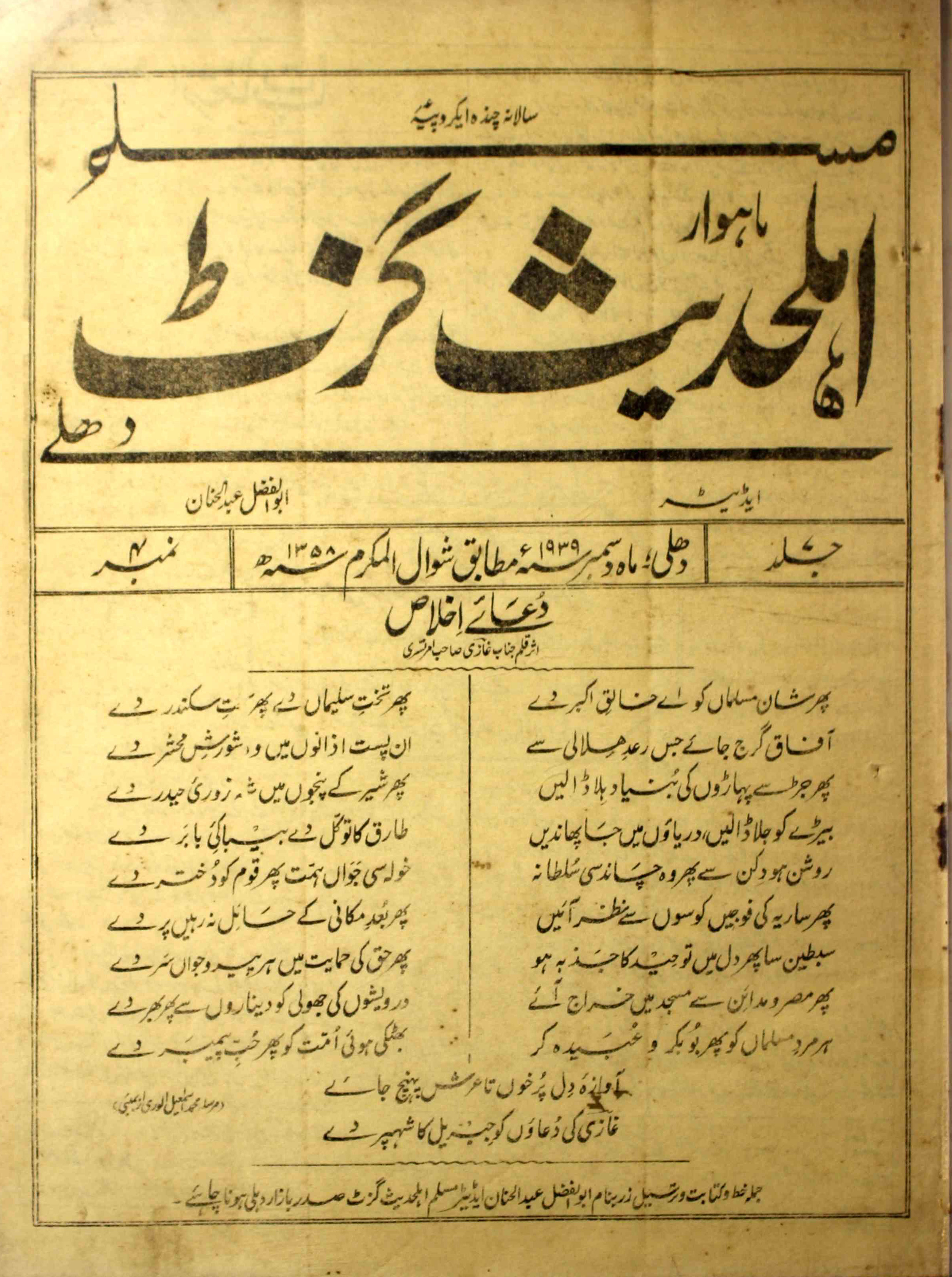 Ahl-e-hadees-gazette-shumara-number-004-abul-fazal-abdul-hannan-magazines