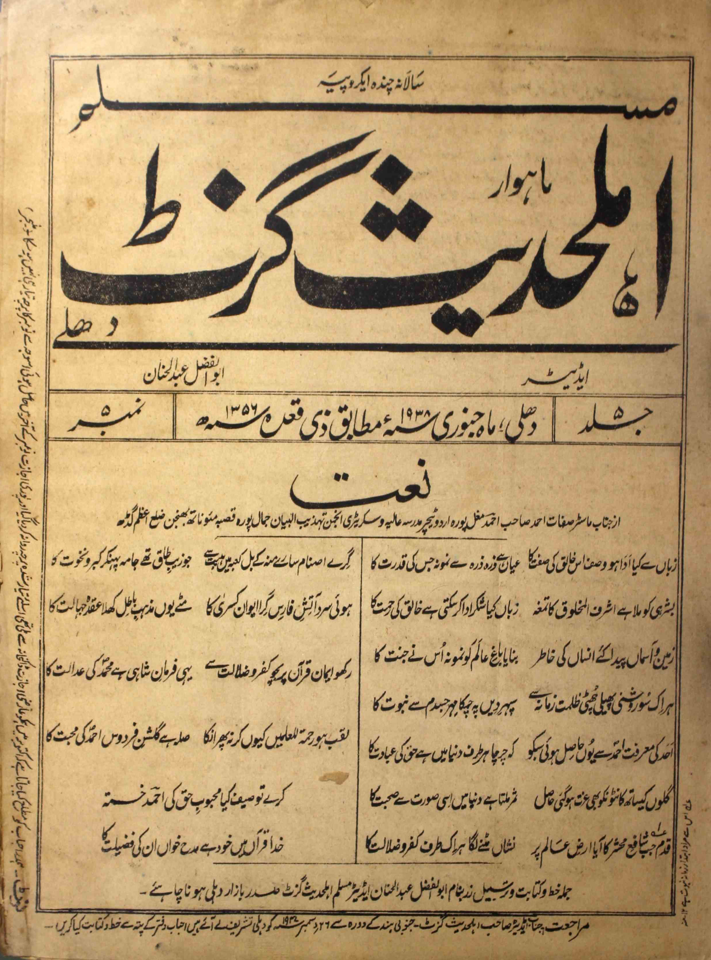 Ahl-e-hadees-gazette-shumara-number-005-abul-fazal-abdul-hannan-magazines-1
