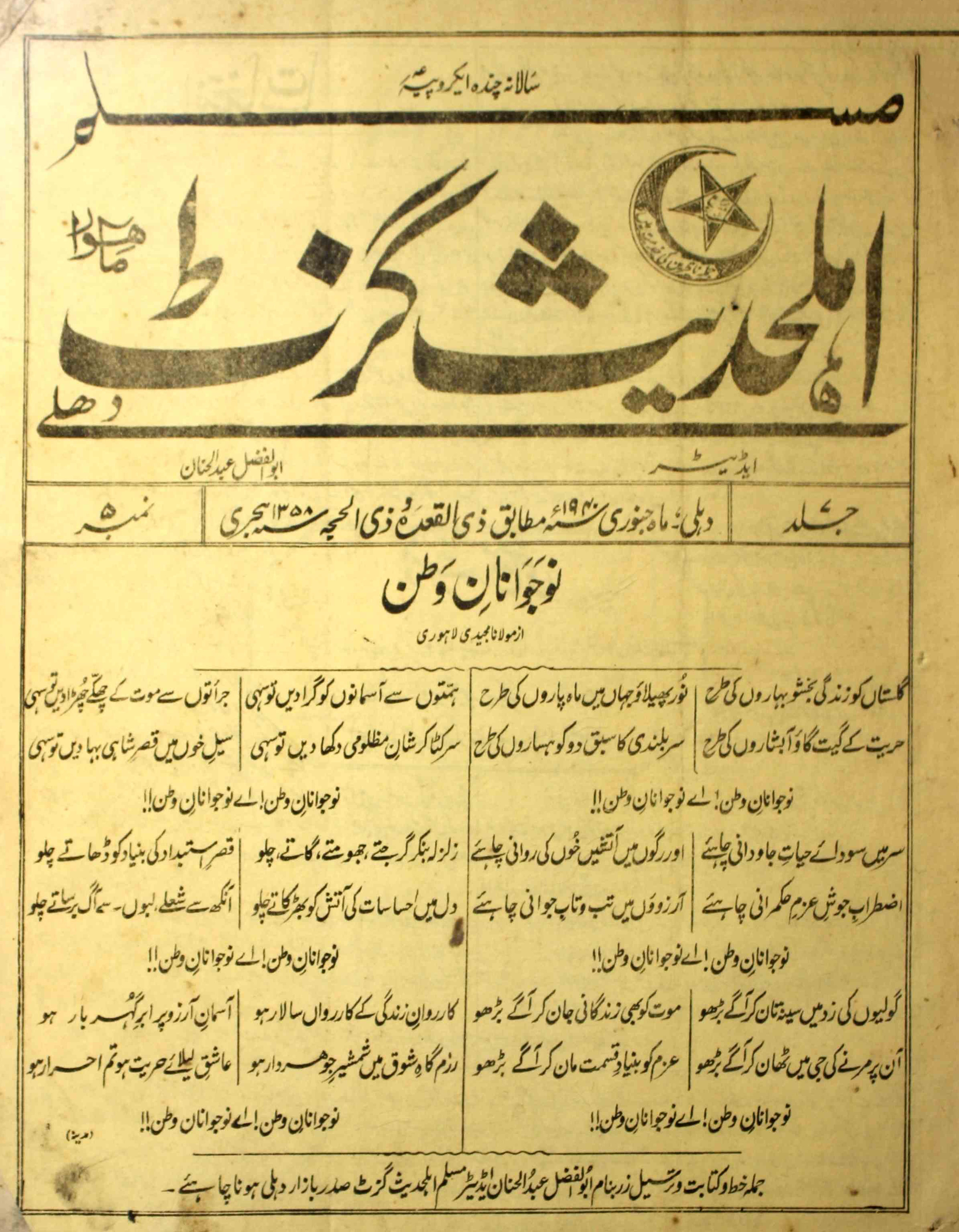 Ahl-e-hadees-gazette-shumara-number-005-abul-fazal-abdul-hannan-magazines