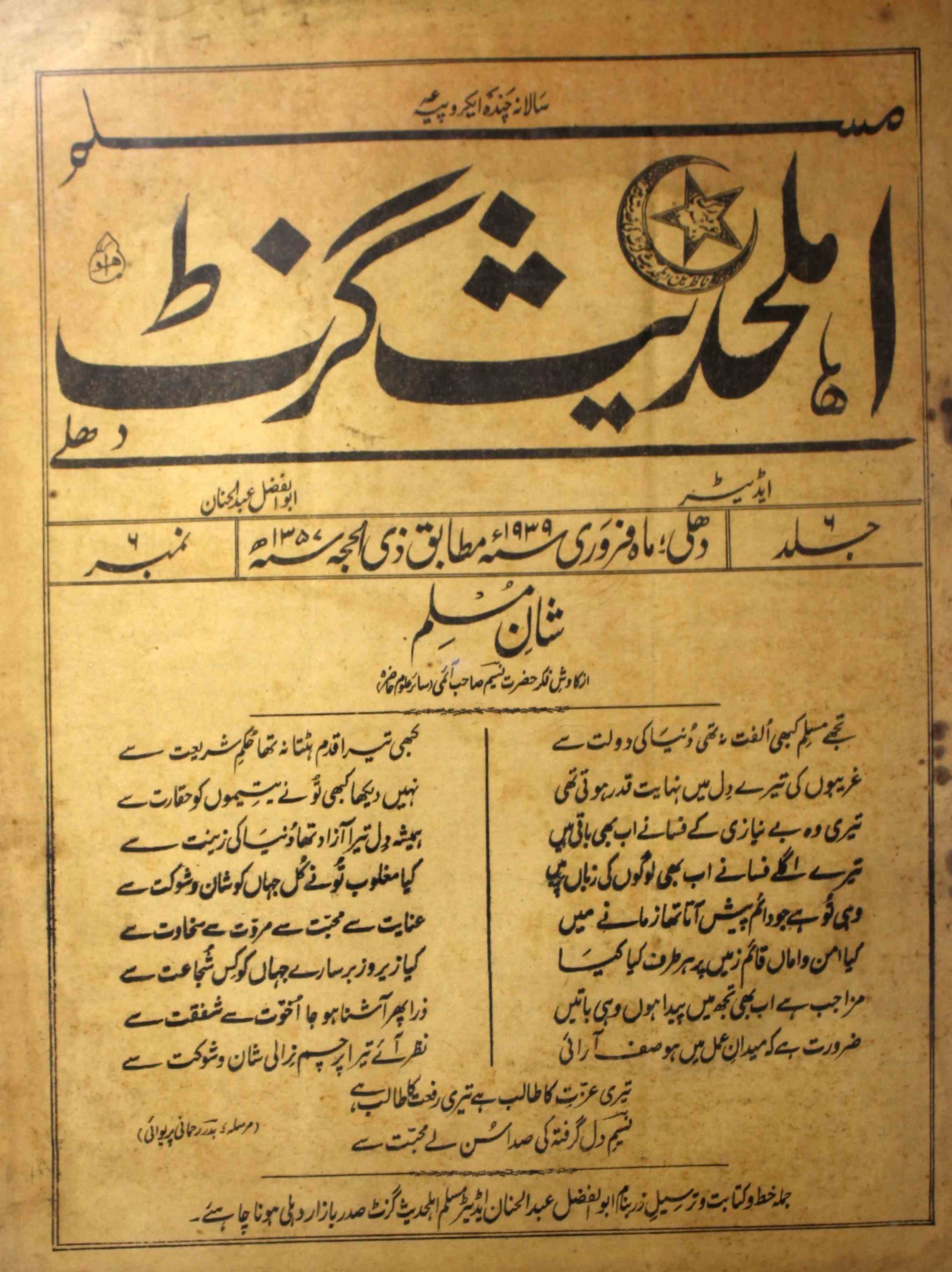 Ahl-e-hadees-gazette-shumara-number-006-abul-fazal-abdul-hannan-magazines