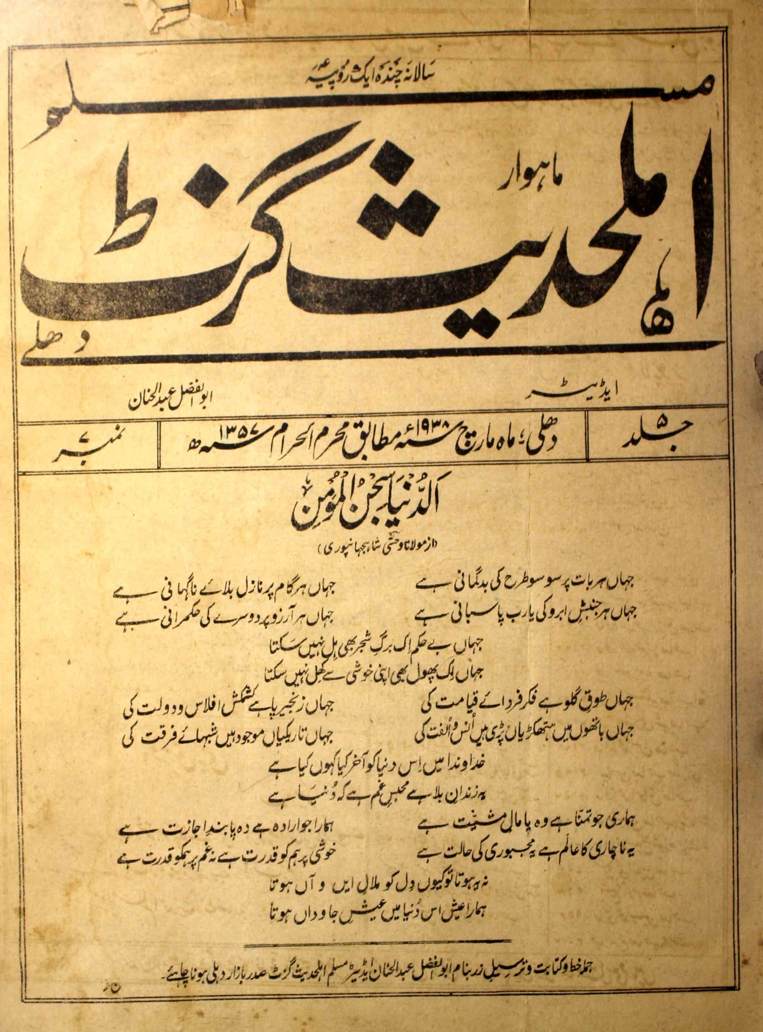 Ahl-e-hadees-gazette-shumara-number-007-abul-fazal-abdul-hannan-magazines-1