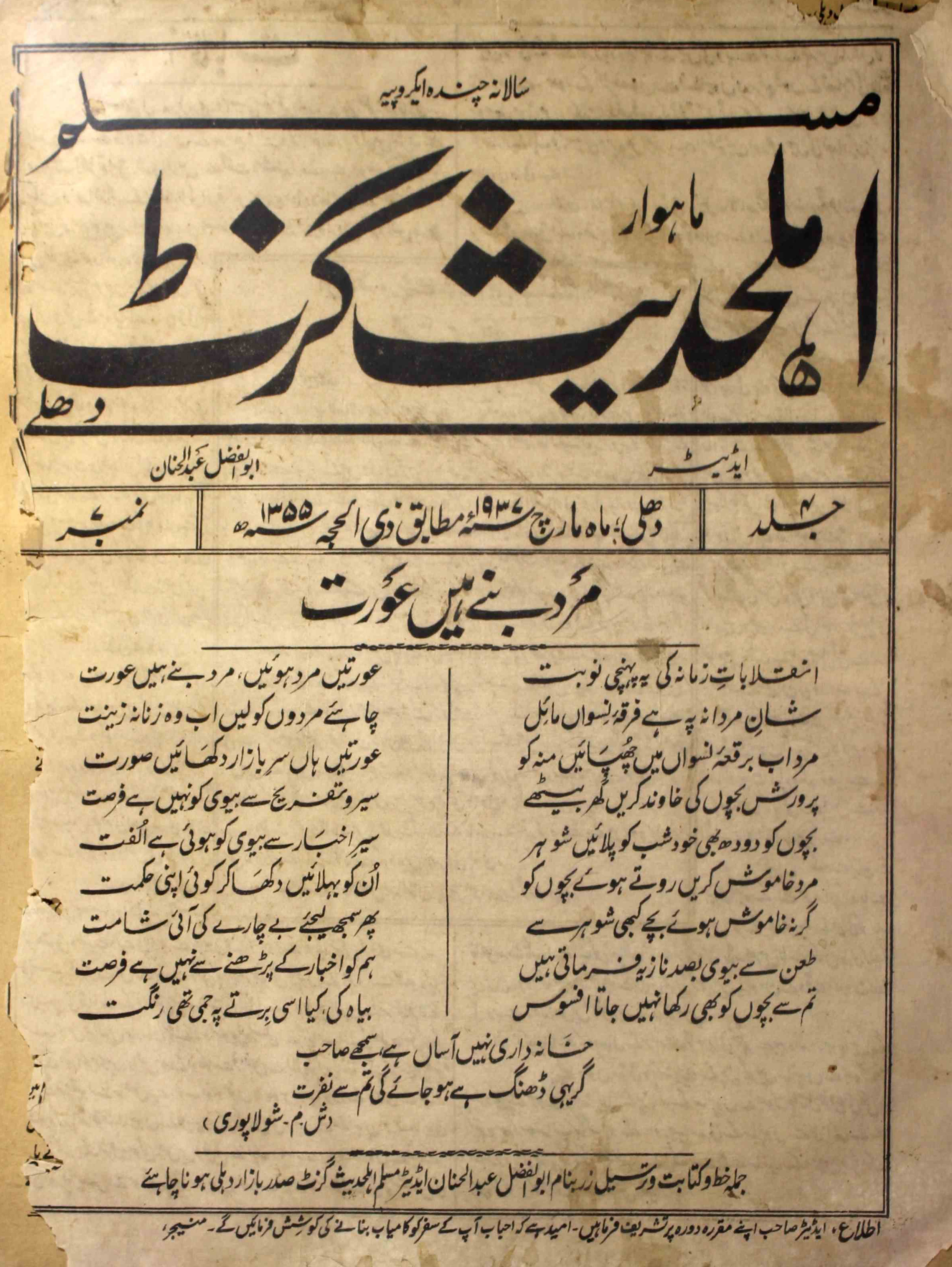 Ahl-e-hadees-gazette-shumara-number-007-abul-fazal-abdul-hannan-magazines-2