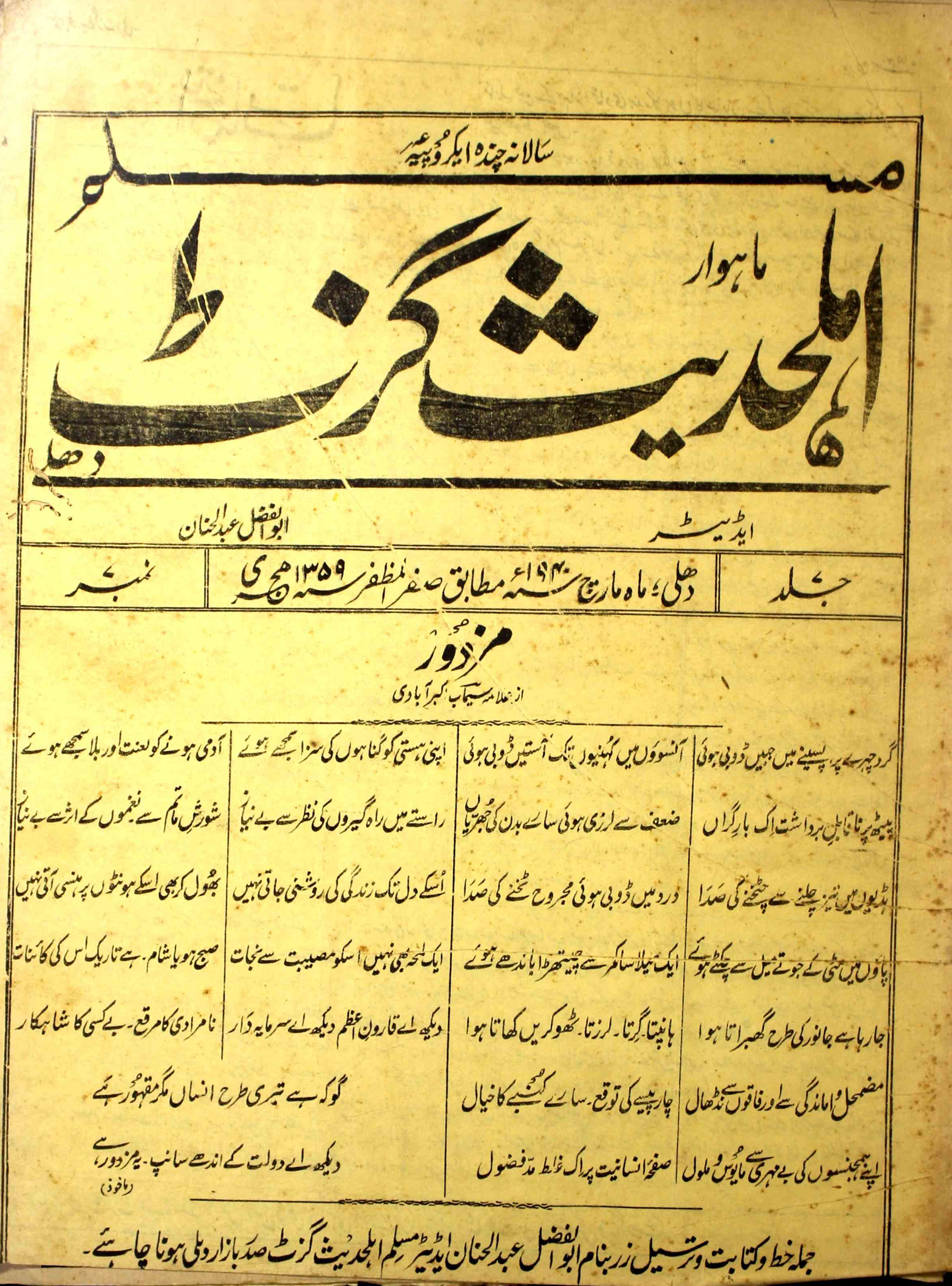 Ahl-e-hadees-gazette-shumara-number-007-abul-fazal-abdul-hannan-magazines-3