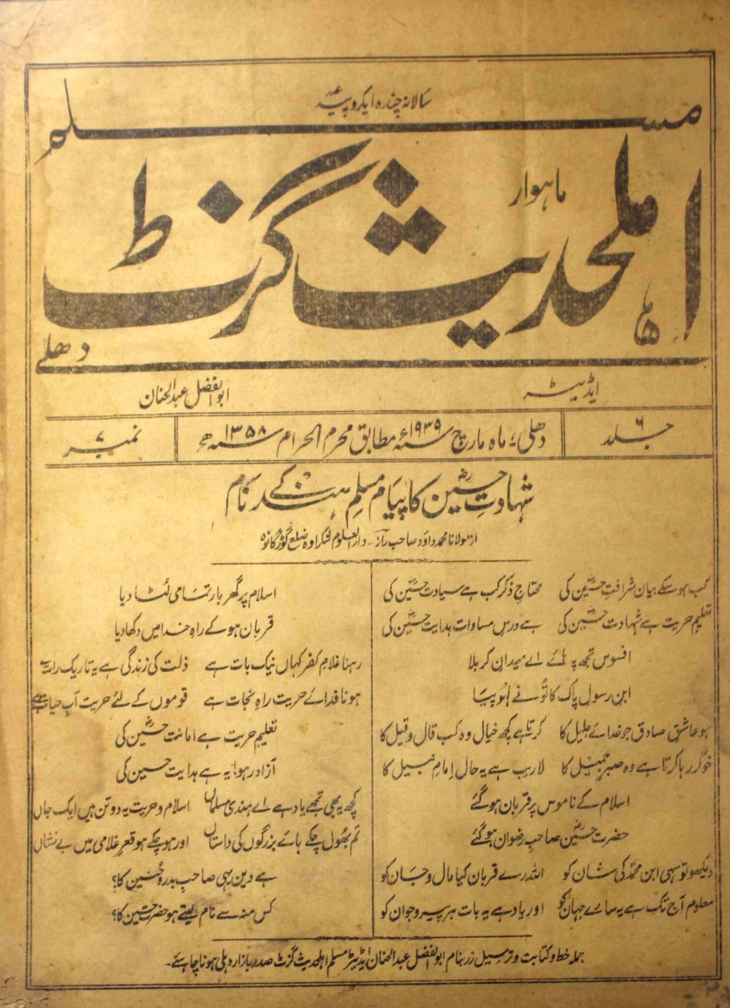 Ahl-e-hadees-gazette-shumara-number-007-abul-fazal-abdul-hannan-magazines